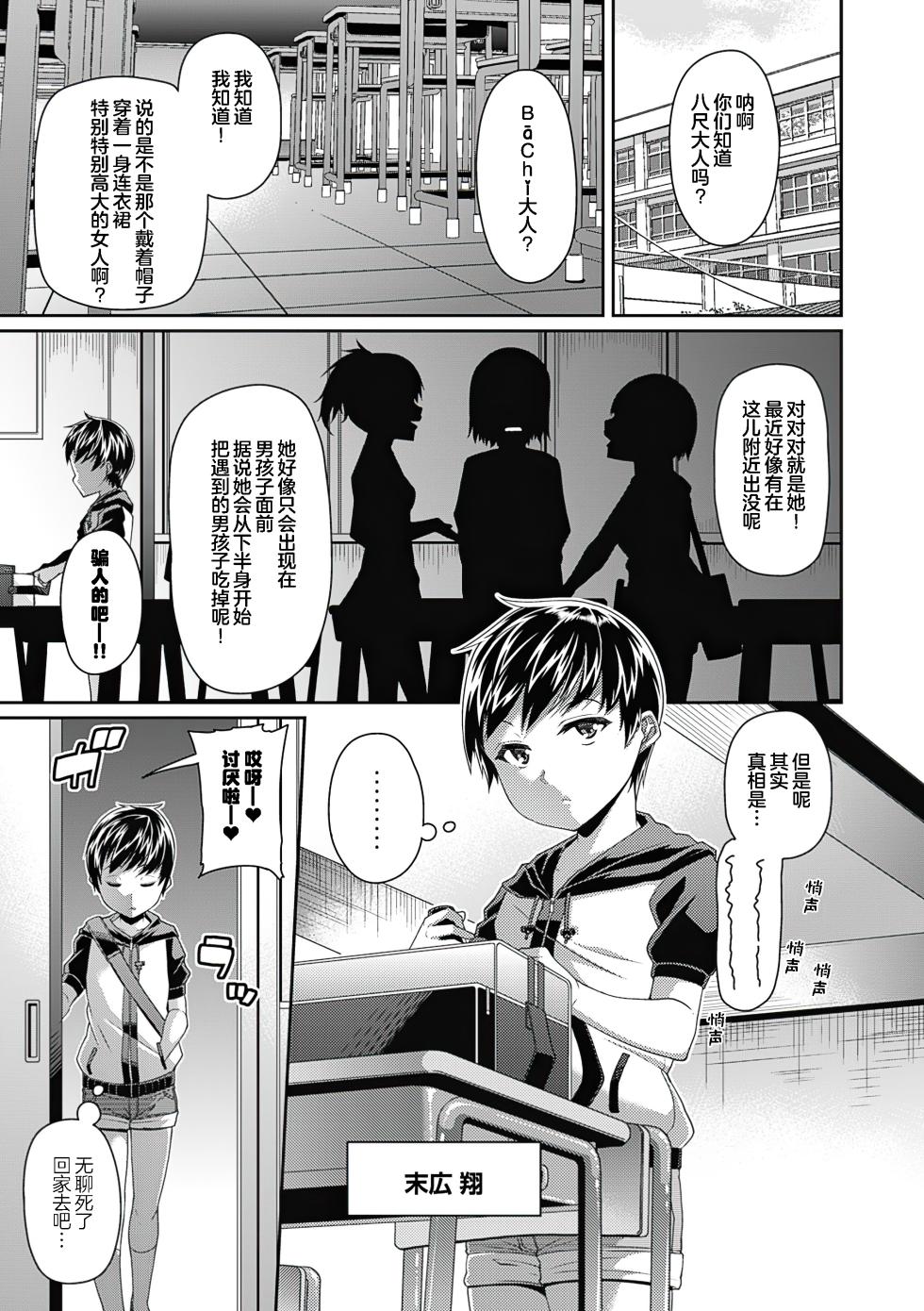 [Satsuki Imonet] Toshi Densetsu Bitch -Joshikai- - Bitch the Urban Legend [Chinese] [akaziki个人汉化] [Decensored] [Ongoing] [Digital] - Page 2