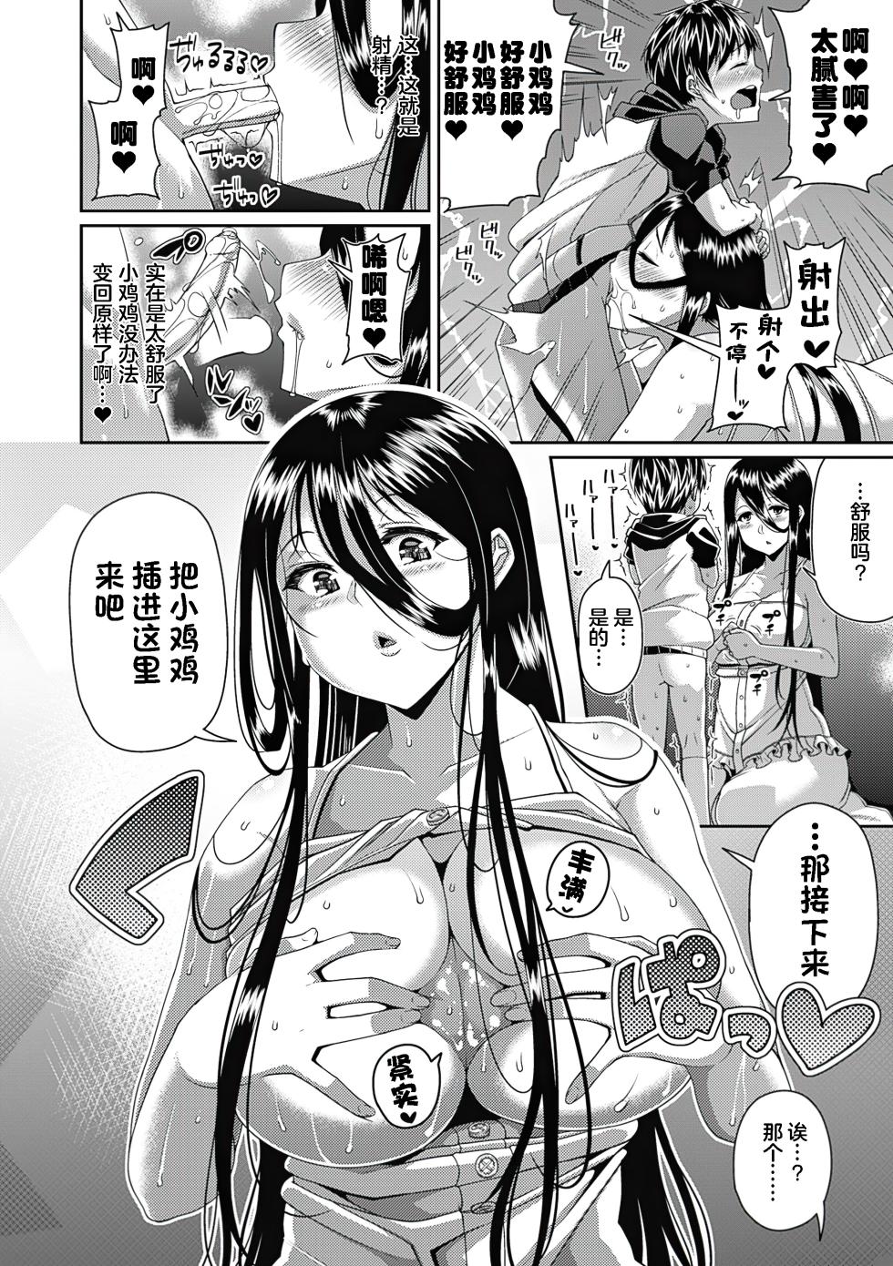 [Satsuki Imonet] Toshi Densetsu Bitch -Joshikai- - Bitch the Urban Legend [Chinese] [akaziki个人汉化] [Decensored] [Ongoing] [Digital] - Page 11