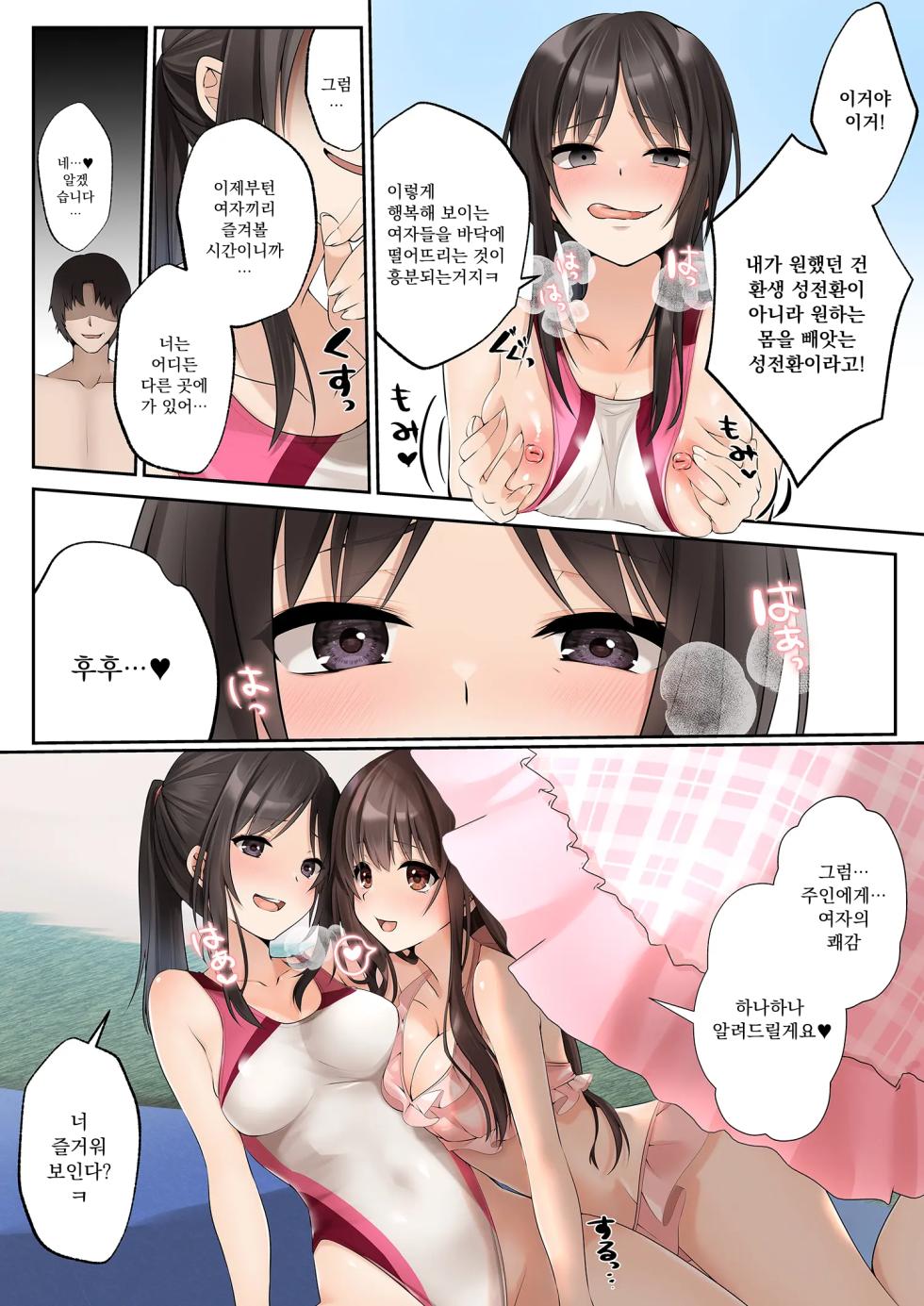 [Marialite (Fujisaki)] Slime to Majiwaru Mahou no You na Seitenkan | 슬라임과 함께하는 마법같은 성전환 [Korean] - Page 25