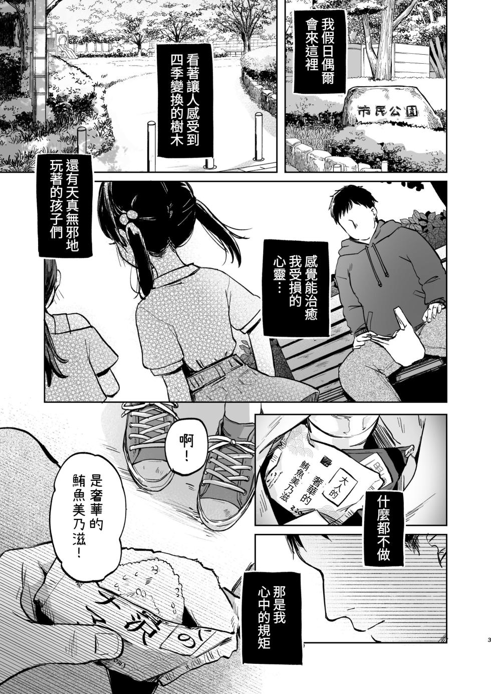 [Shipuolu] Oji-san no Otomodachi | 叔叔的好朋友~ [Chinese][Digital] - Page 3