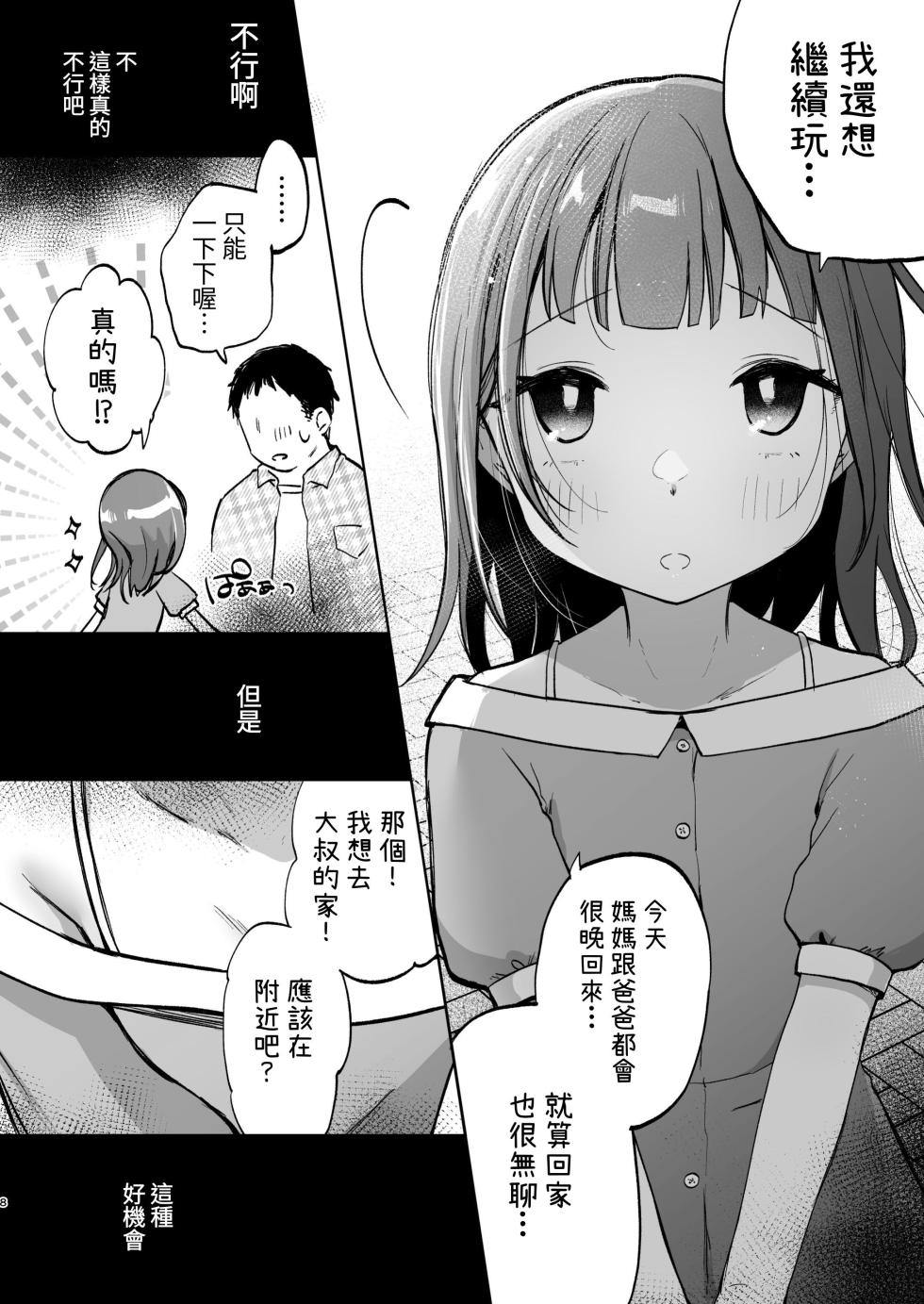[Shipuolu] Oji-san no Otomodachi | 叔叔的好朋友~ [Chinese][Digital] - Page 8