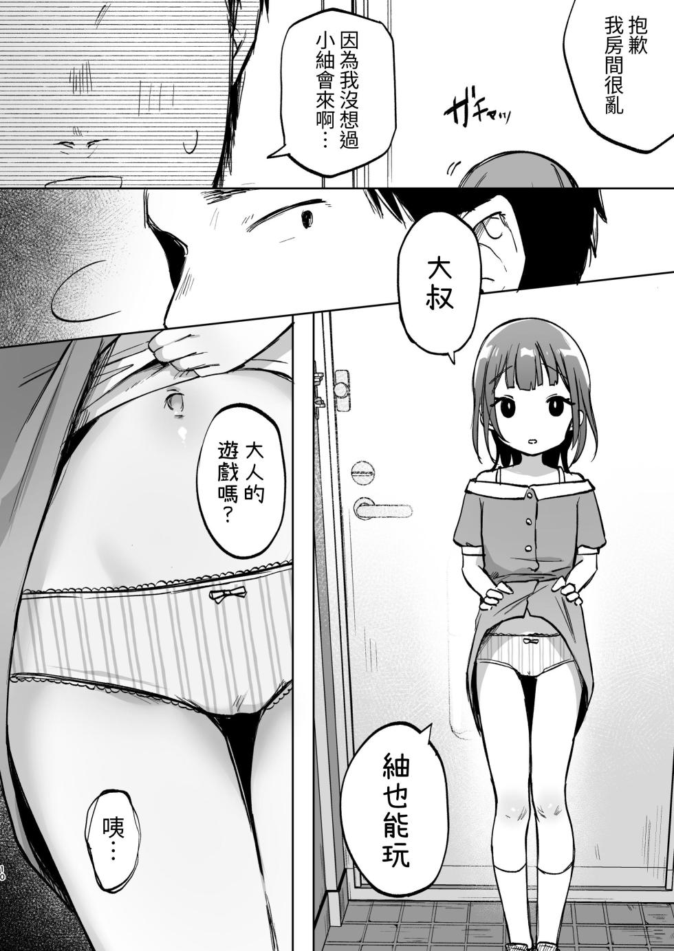 [Shipuolu] Oji-san no Otomodachi | 叔叔的好朋友~ [Chinese][Digital] - Page 10
