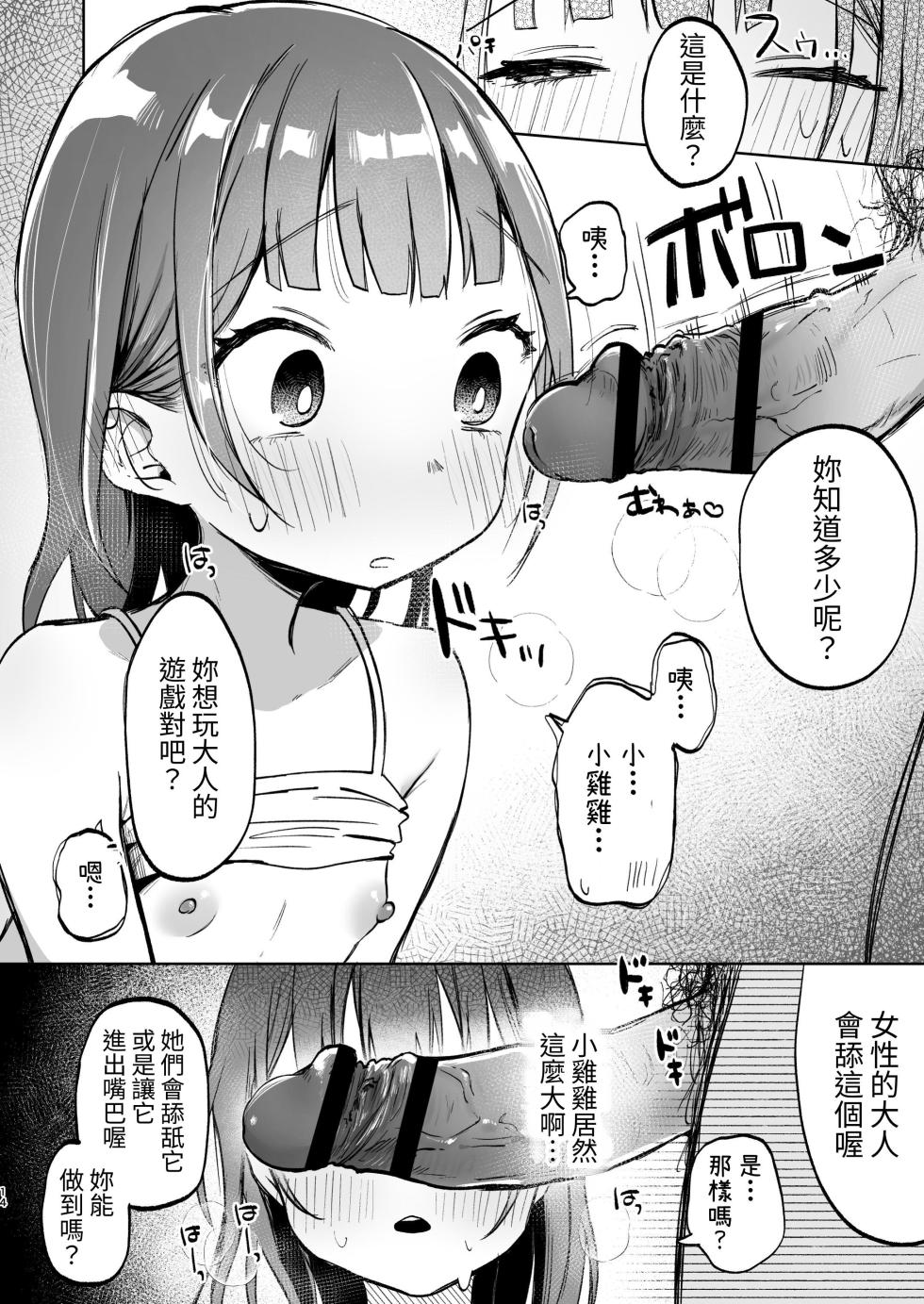 [Shipuolu] Oji-san no Otomodachi | 叔叔的好朋友~ [Chinese][Digital] - Page 14