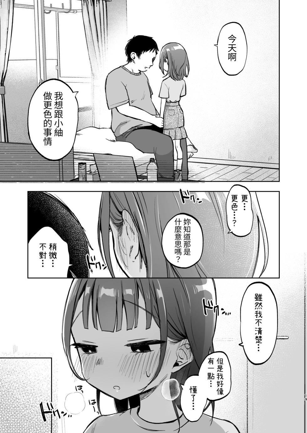 [Shipuolu] Oji-san no Otomodachi | 叔叔的好朋友~ [Chinese][Digital] - Page 19