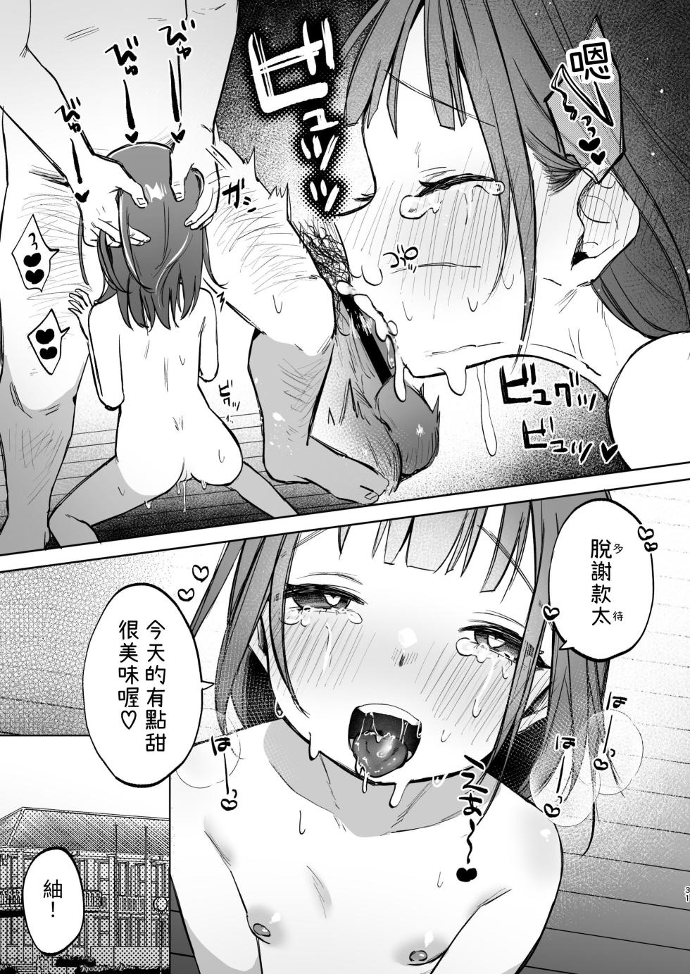 [Shipuolu] Oji-san no Otomodachi | 叔叔的好朋友~ [Chinese][Digital] - Page 31