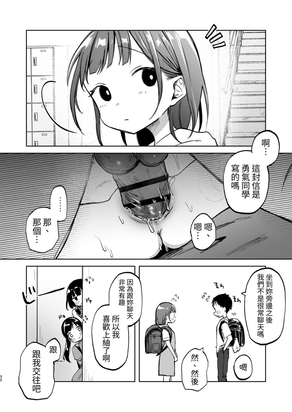 [Shipuolu] Oji-san no Otomodachi | 叔叔的好朋友~ [Chinese][Digital] - Page 32