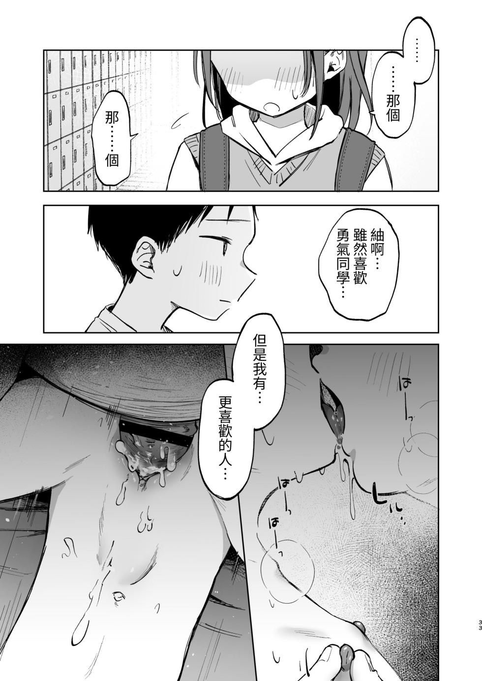 [Shipuolu] Oji-san no Otomodachi | 叔叔的好朋友~ [Chinese][Digital] - Page 33