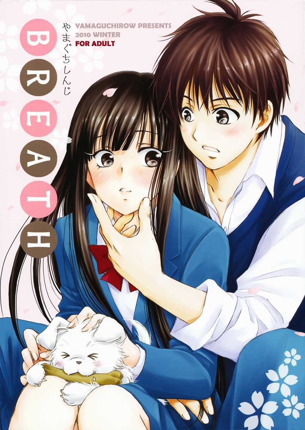 (C79) [Yamaguchirou (Yamaguchi Shinji)] BREATH (Kimi ni Todoke) - Page 1