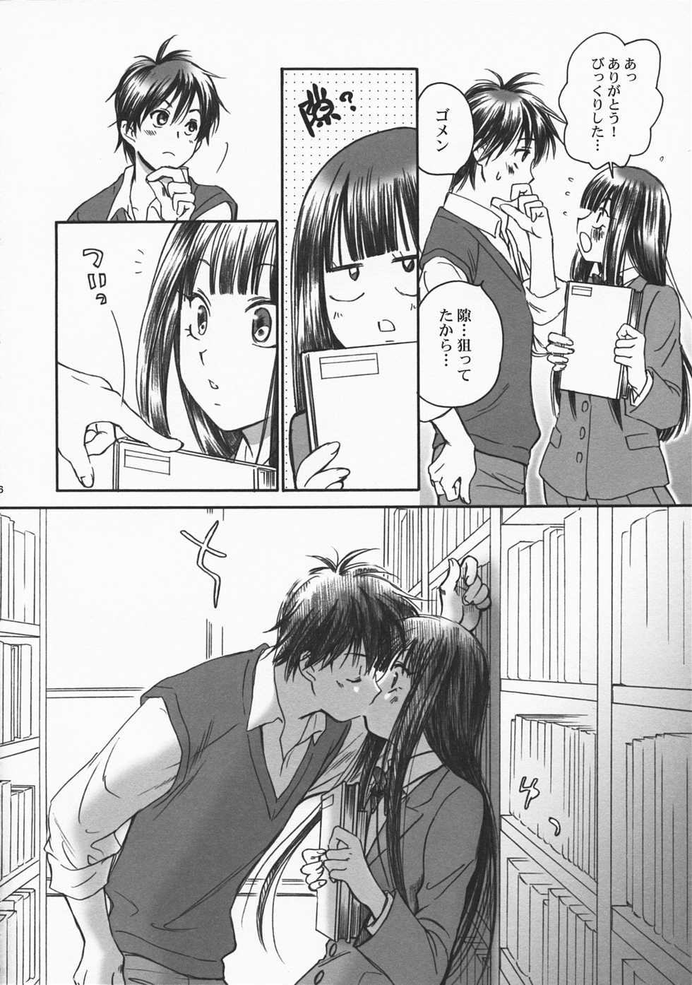 (C79) [Yamaguchirou (Yamaguchi Shinji)] BREATH (Kimi ni Todoke) - Page 5