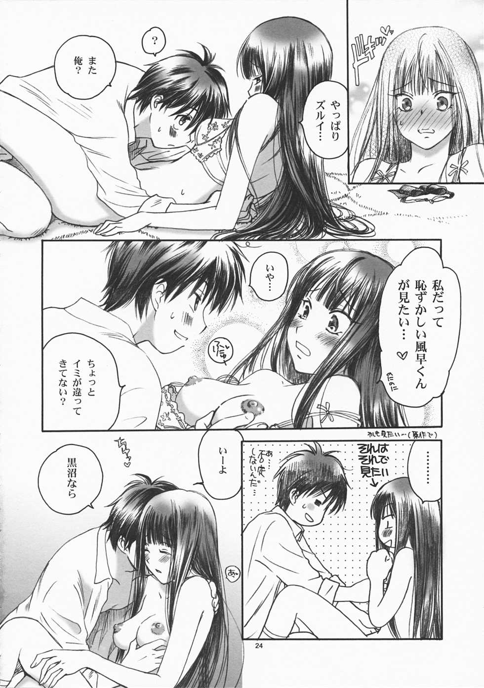 (C79) [Yamaguchirou (Yamaguchi Shinji)] BREATH (Kimi ni Todoke) - Page 23