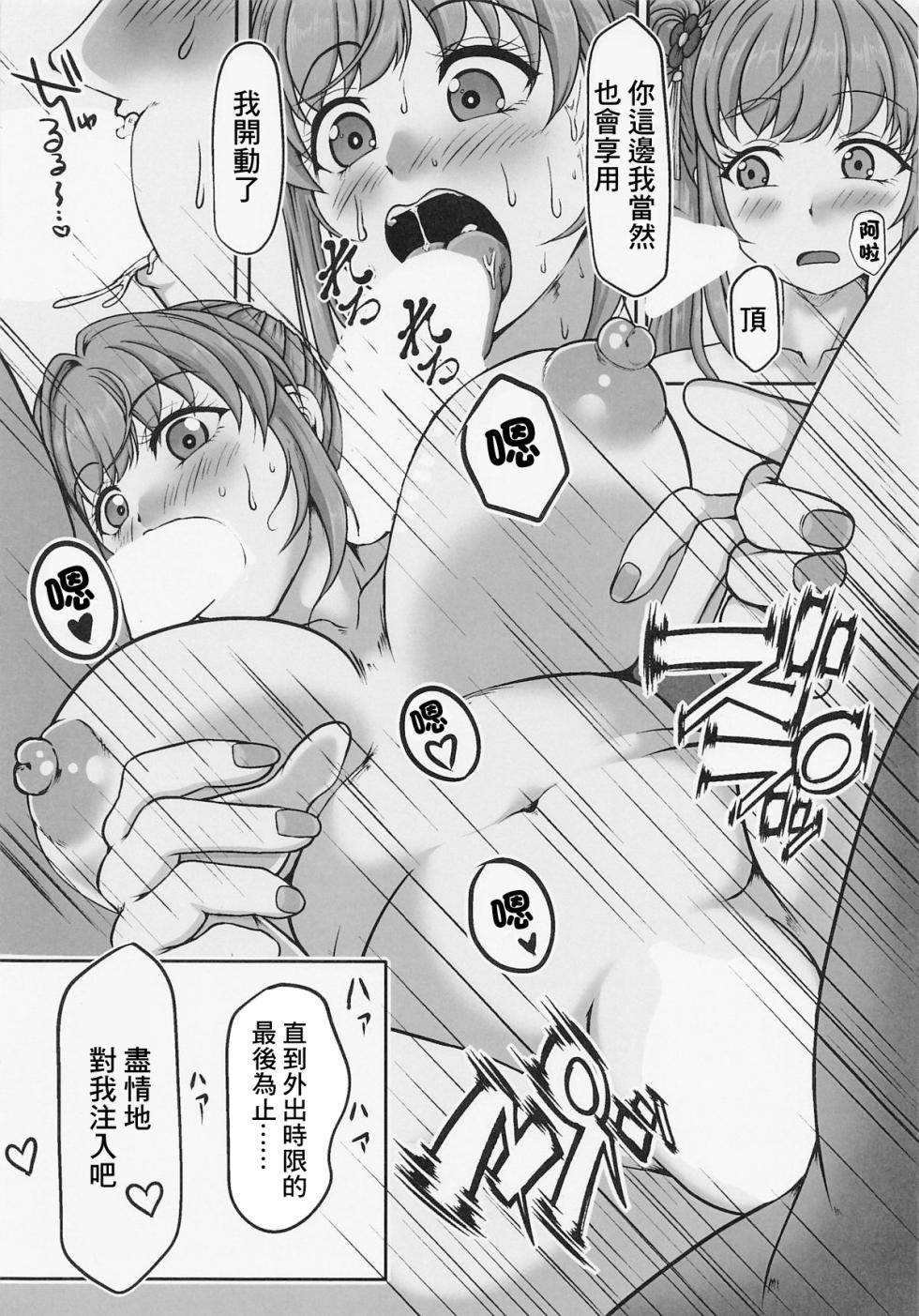 (Bokura no Love Live! 40) [Kuzu Kanri System (Kuzukirimoti)] Kuzu Jirushi no Tokkan Kouji (Love Live! Hasunosora Jogakuin School Idol Club) [Chinese] - Page 19