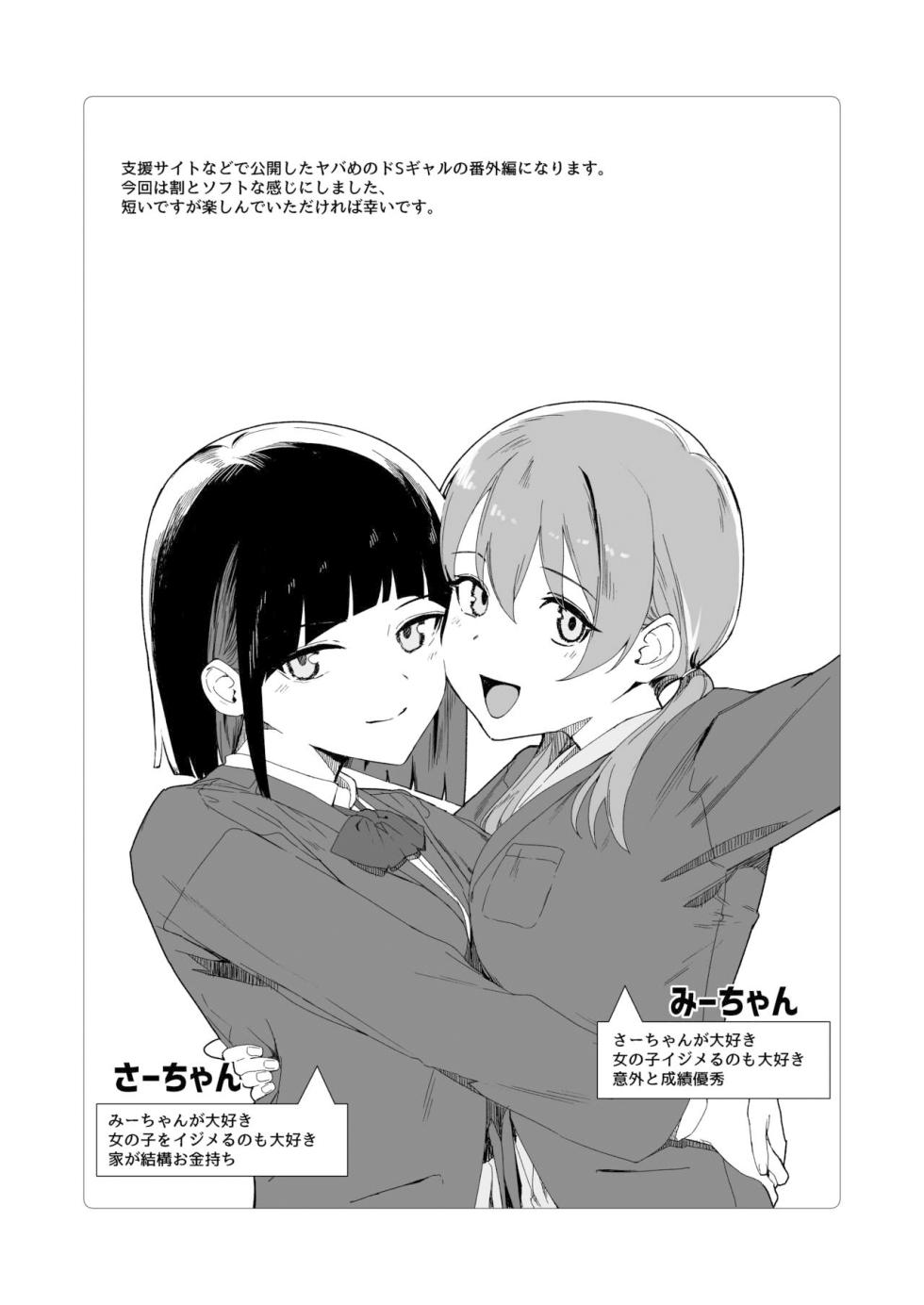 [Kamasu no Odorigui (Aoyagi Kabota)] Koitsu no Seiheki Bukkowasu! | 把這傢伙的性癖給盡數毁壞！ [Chinese] [Digital] - Page 2