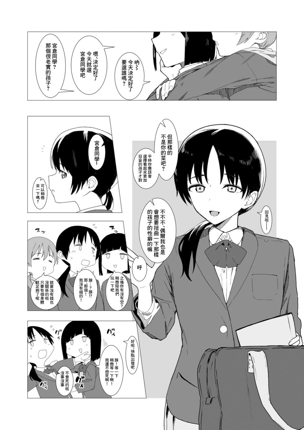 [Kamasu no Odorigui (Aoyagi Kabota)] Koitsu no Seiheki Bukkowasu! | 把這傢伙的性癖給盡數毁壞！ [Chinese] [Digital] - Page 3