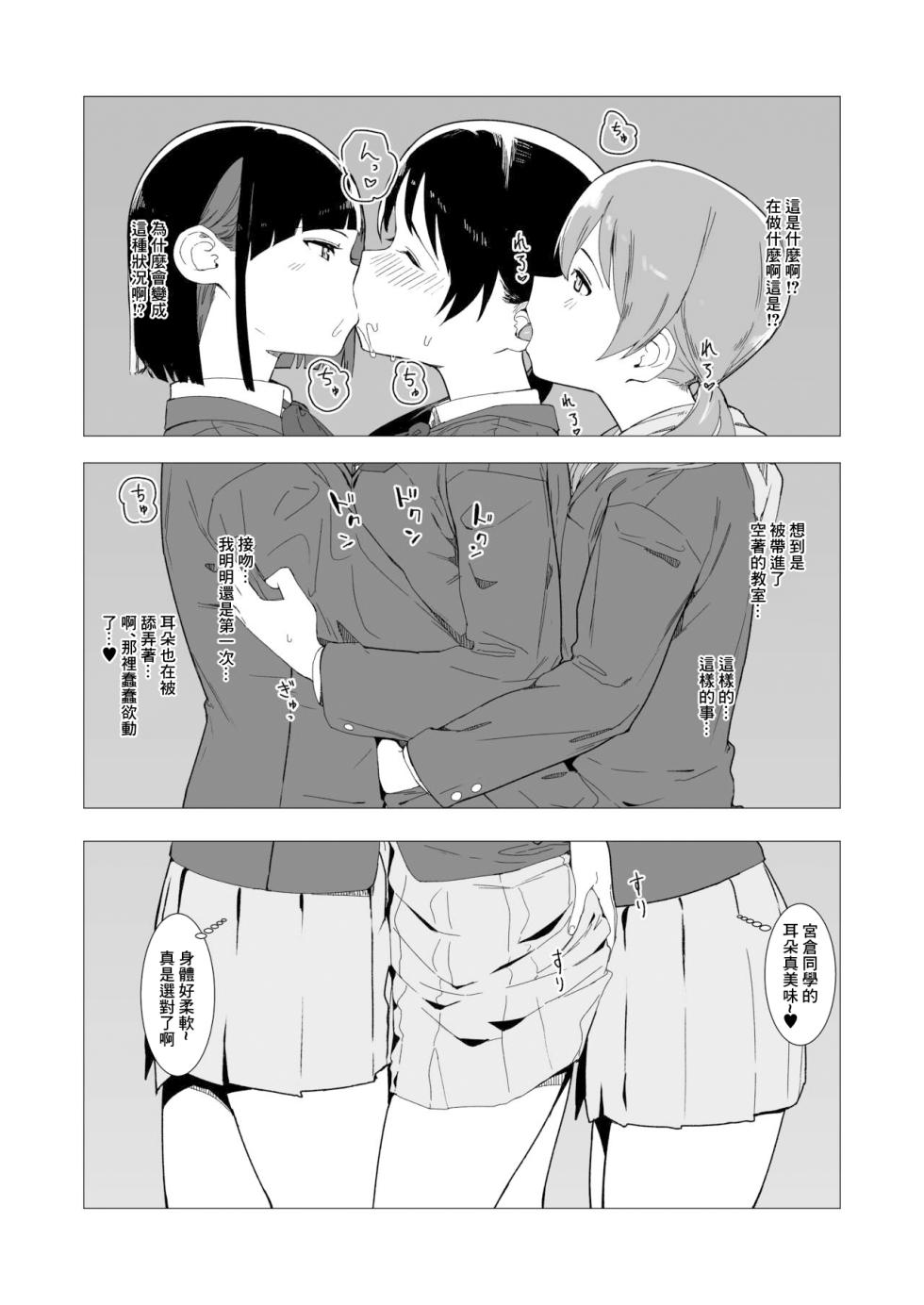 [Kamasu no Odorigui (Aoyagi Kabota)] Koitsu no Seiheki Bukkowasu! | 把這傢伙的性癖給盡數毁壞！ [Chinese] [Digital] - Page 4