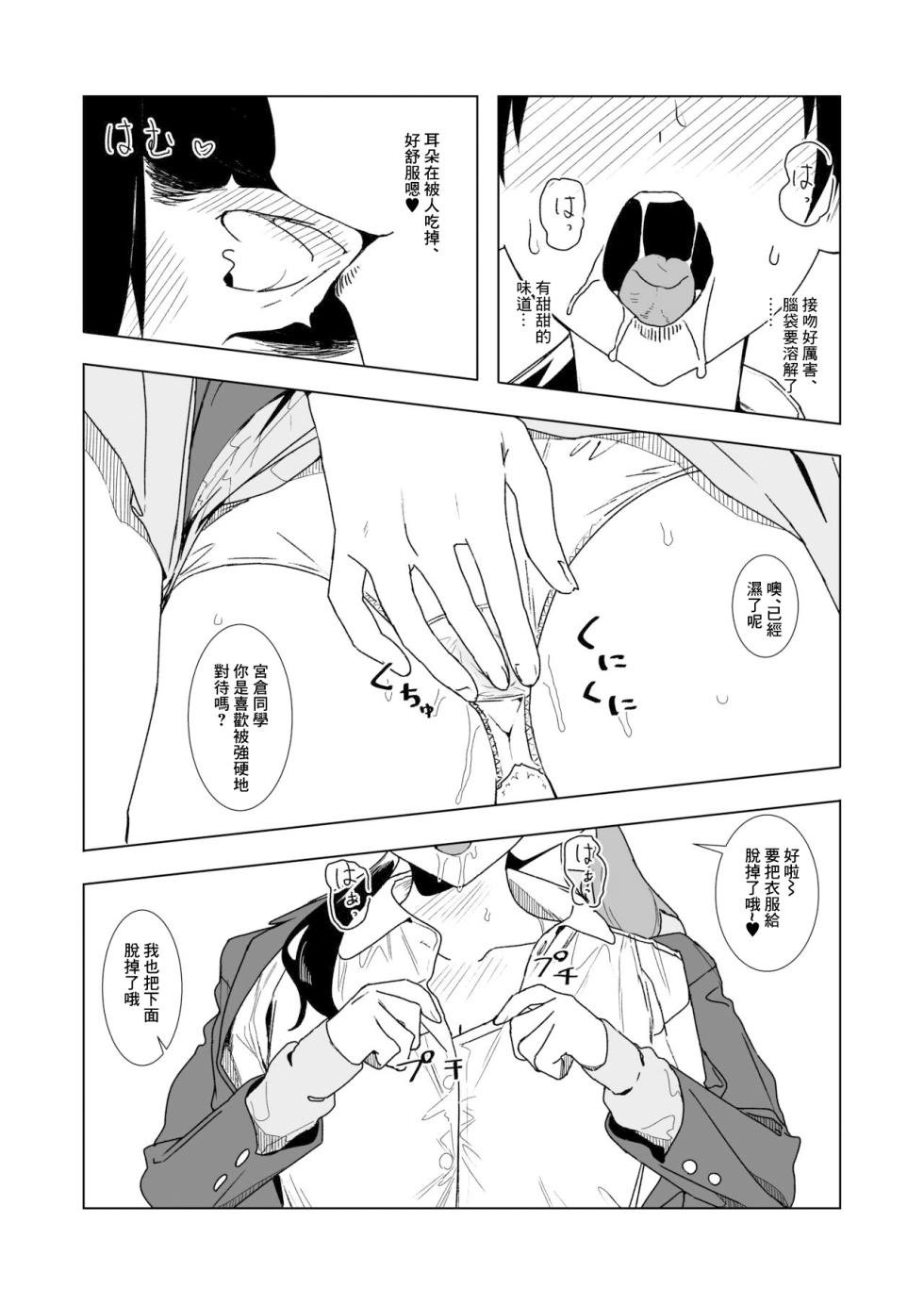 [Kamasu no Odorigui (Aoyagi Kabota)] Koitsu no Seiheki Bukkowasu! | 把這傢伙的性癖給盡數毁壞！ [Chinese] [Digital] - Page 5