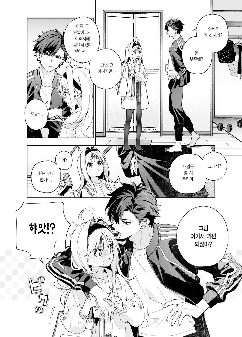[Ringo no Naru Ki (Kise Itsuki)] melting snow -epilogue- | 멜팅 스노우 -에필로그- [Korean] [Team Edge] [Digital] - Page 8