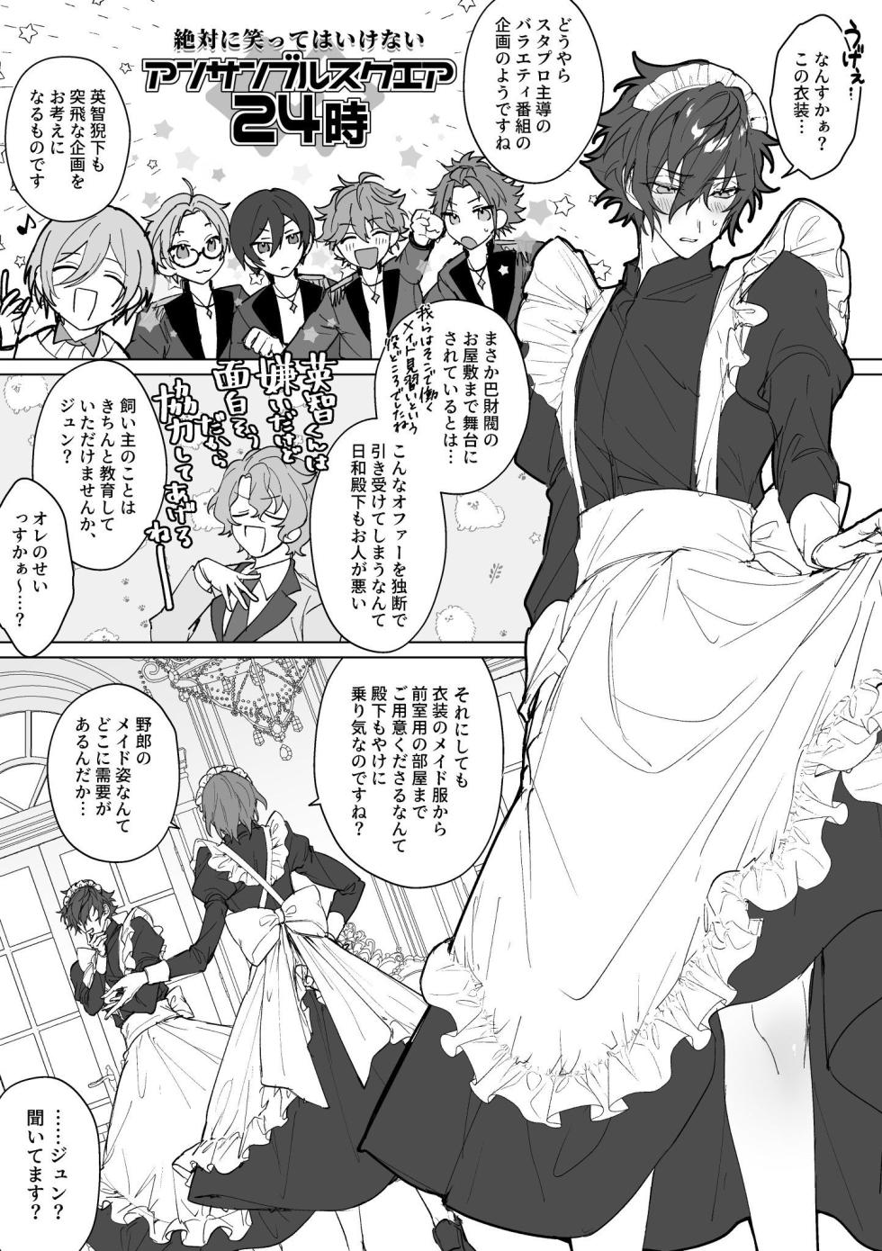 [grow. (Shiina Toa)] Me Maid Of You (Ensemble Stars!) - Page 2
