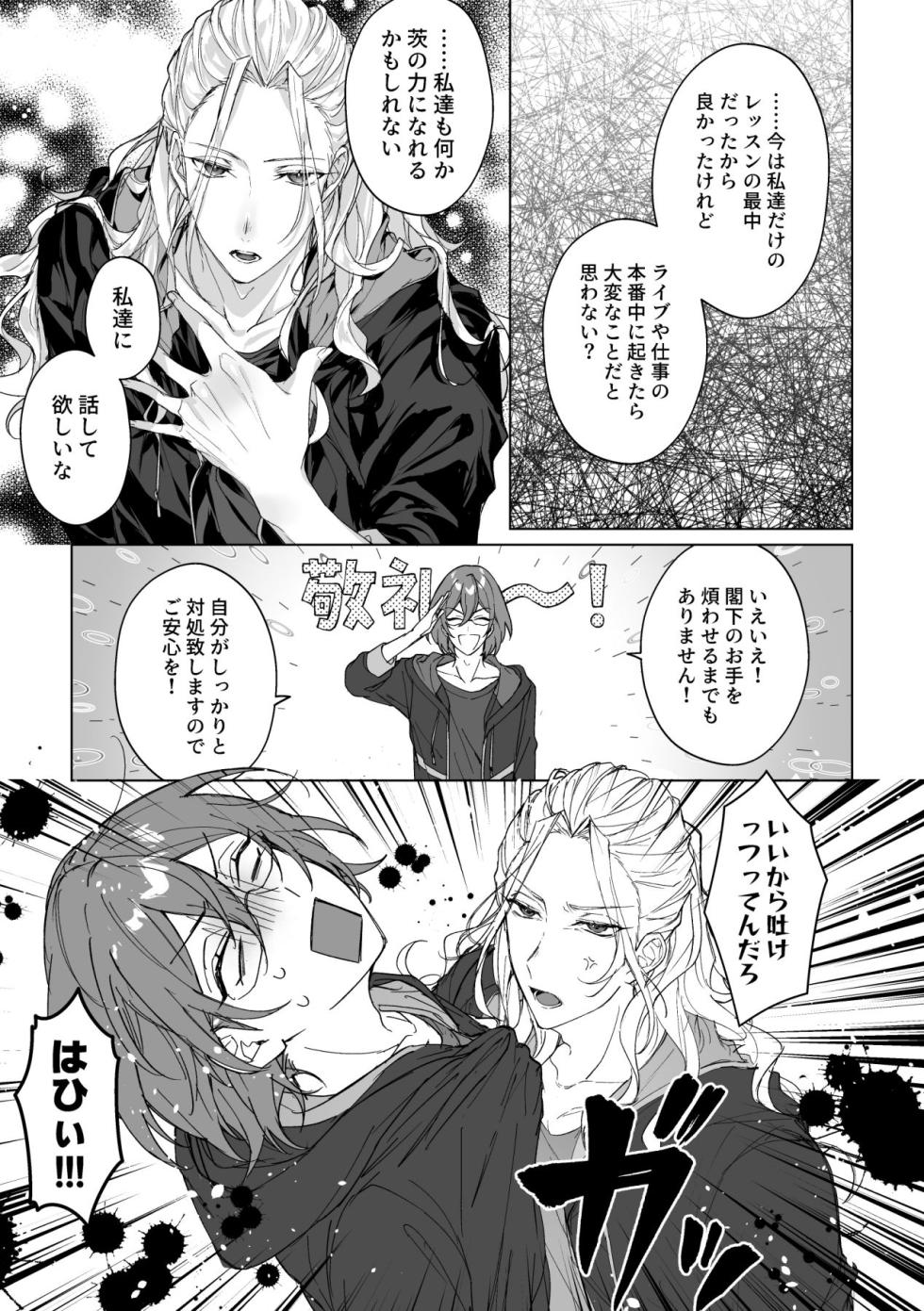 [grow. (Shiina Toa)] Sleepless Beauty (Ensemble Stars!) - Page 4