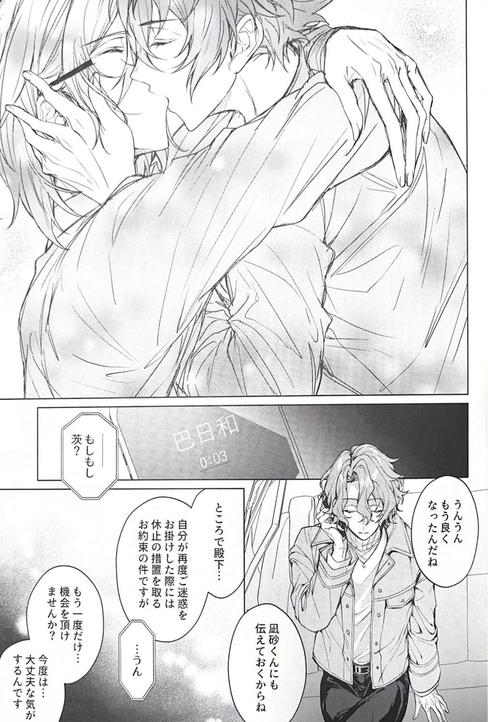 [grow. (Shiina Toa)] Sleepless Beauty (Ensemble Stars!) - Page 40