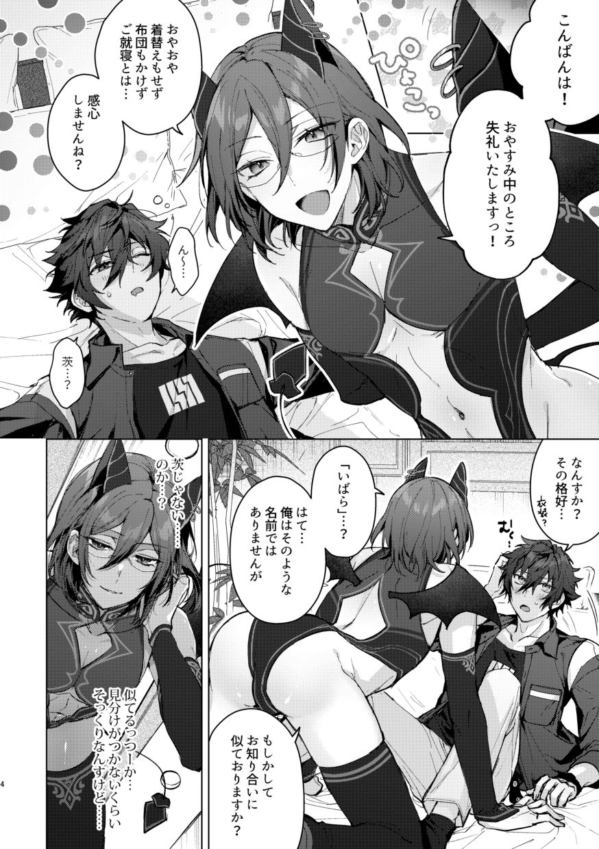 [grow. (Shiina Toa)] Succubus Panic! (Ensemble Stars!) - Page 3