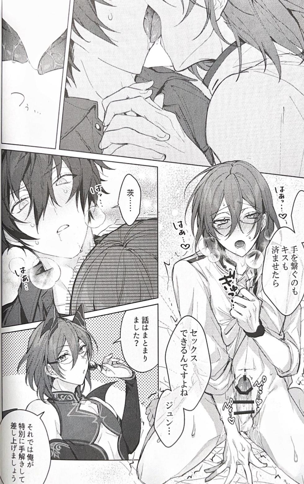 [grow. (Shiina Toa)] Succubus Panic! (Ensemble Stars!) - Page 17