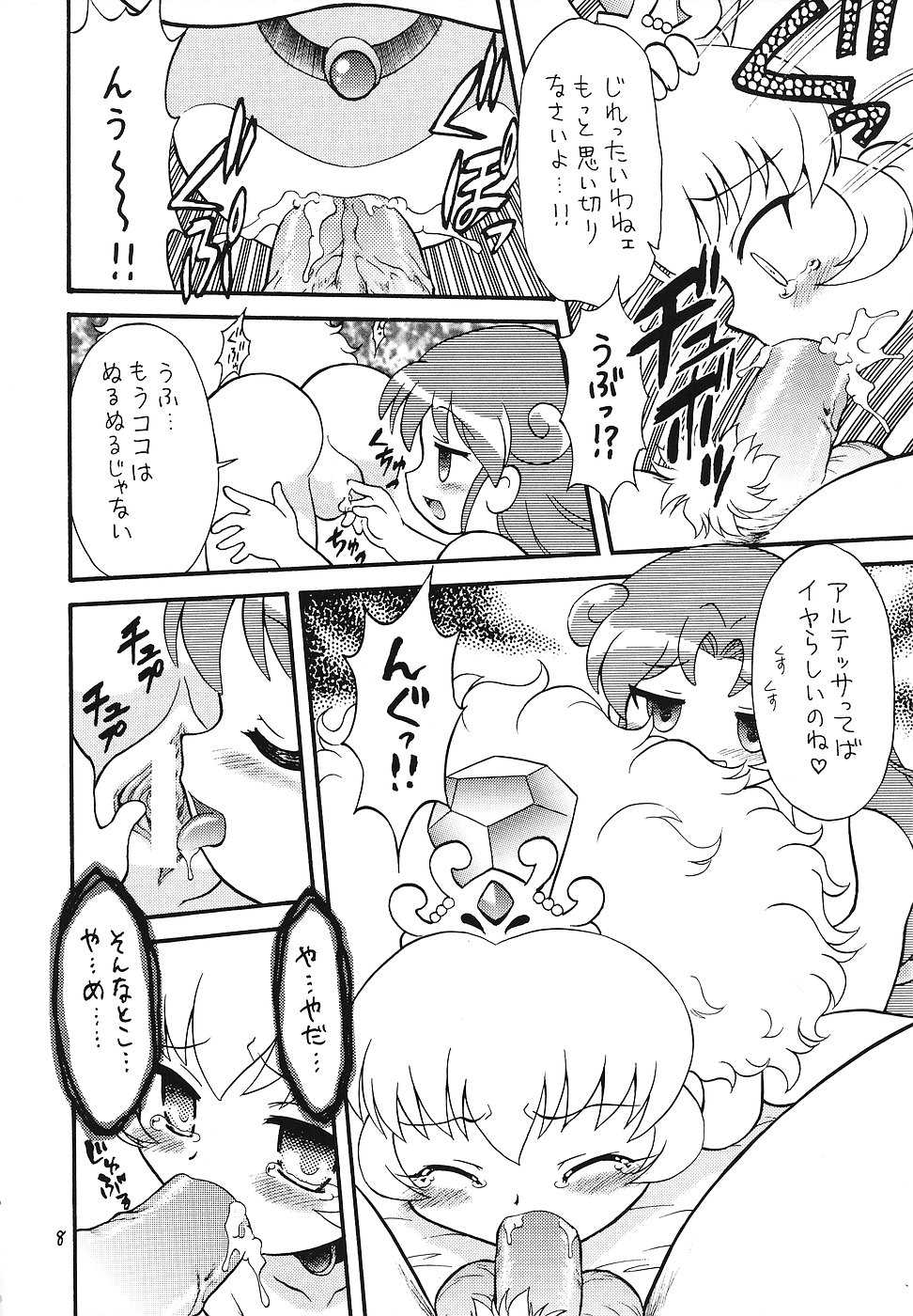 (C71) [Momo no Tsubomi (Various)] Higawari Obentou (Various) - Page 7
