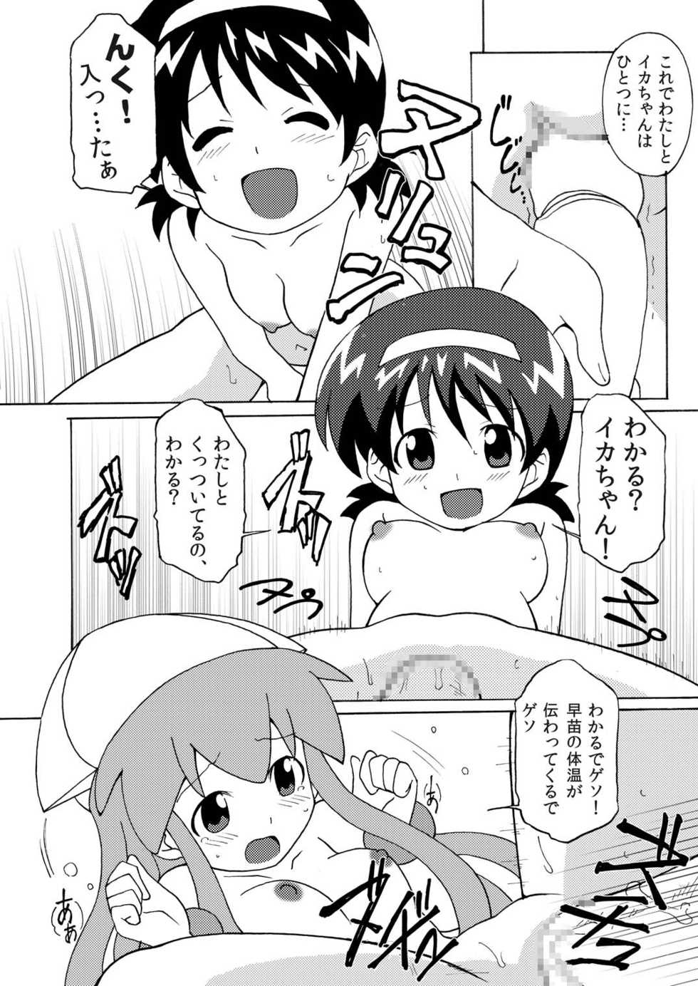 [Circle Heron (Shiramayumi)] Magejun 28 (Shinryaku! Ika Musume) [Digital] - Page 8