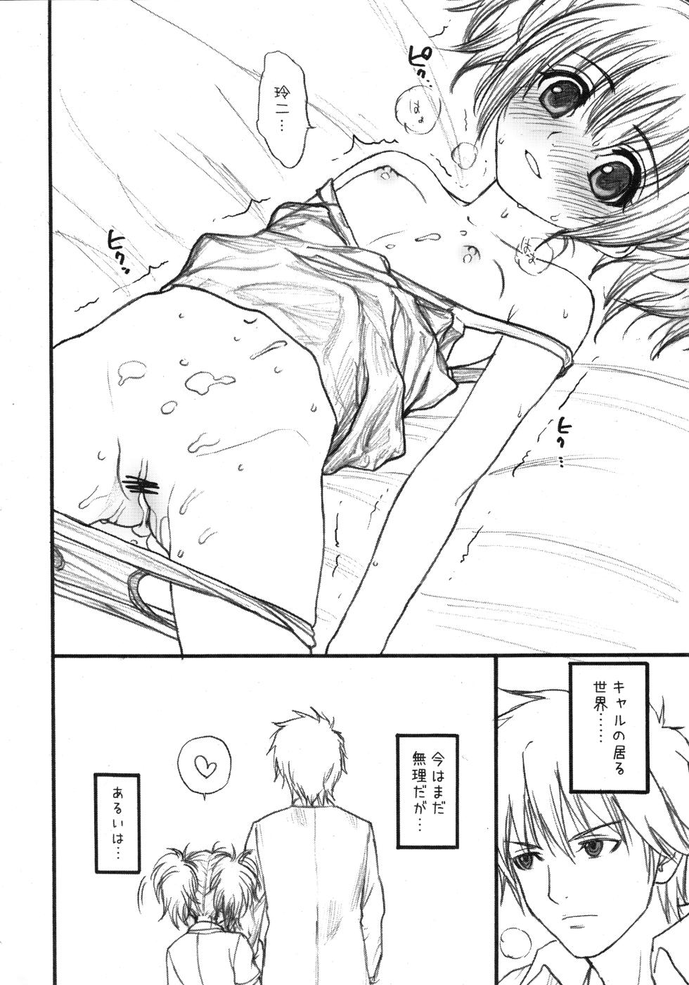 [MIEOW (Rustle)] CheekyAngeL (Phantom of Inferno) - Page 15
