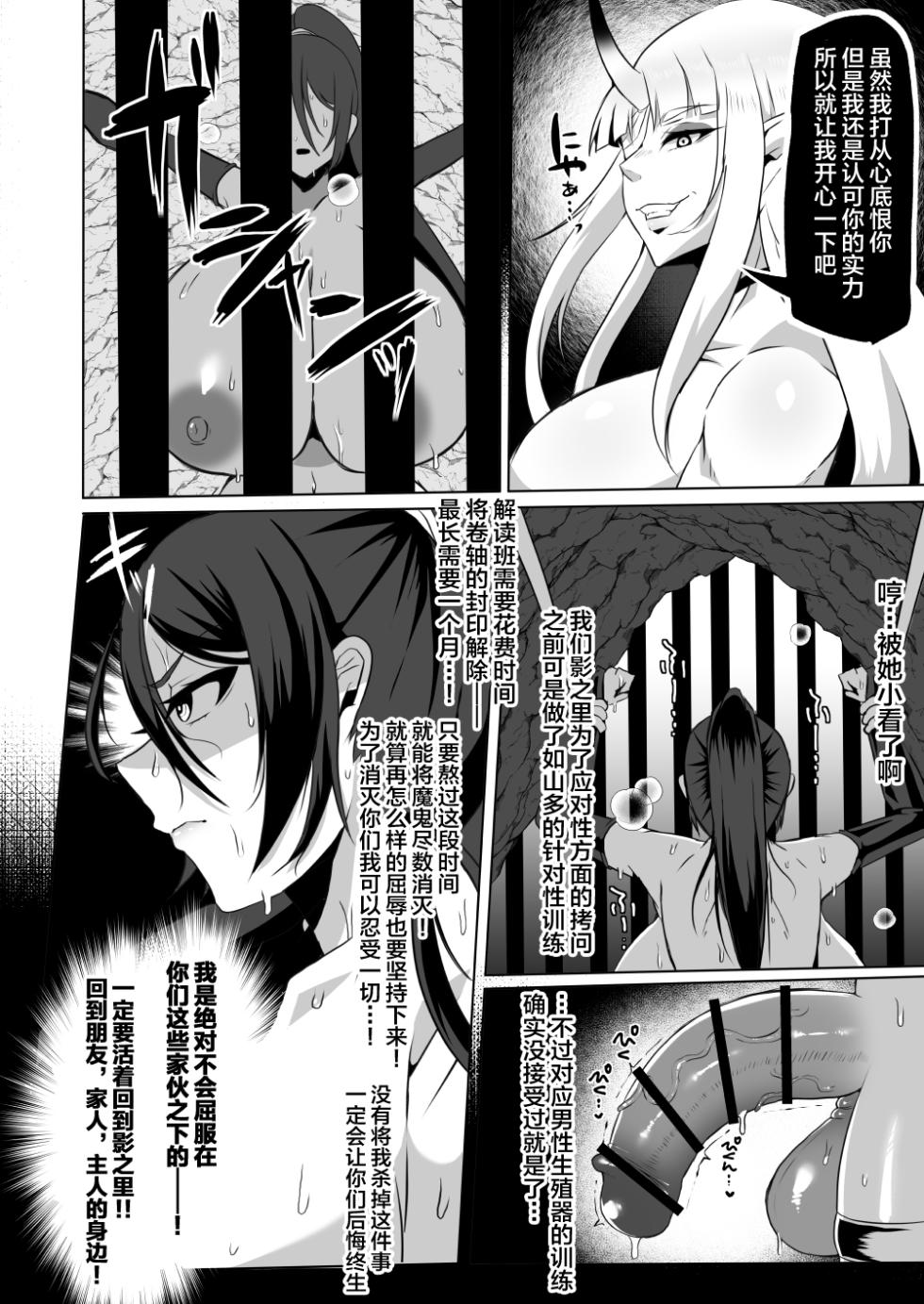 [YUNOYU (Yukichi)] Saikyou Kunoichi Buzama Haiboku Den ~Shasei Kinshi Seme ni Batsu~ [Chinese] [不咕鸟汉化组] - Page 9