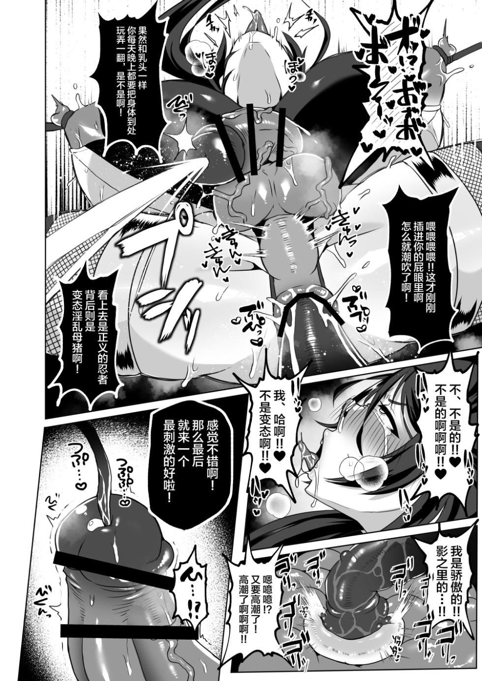 [YUNOYU (Yukichi)] Saikyou Kunoichi Buzama Haiboku Den ~Shasei Kinshi Seme ni Batsu~ [Chinese] [不咕鸟汉化组] - Page 19