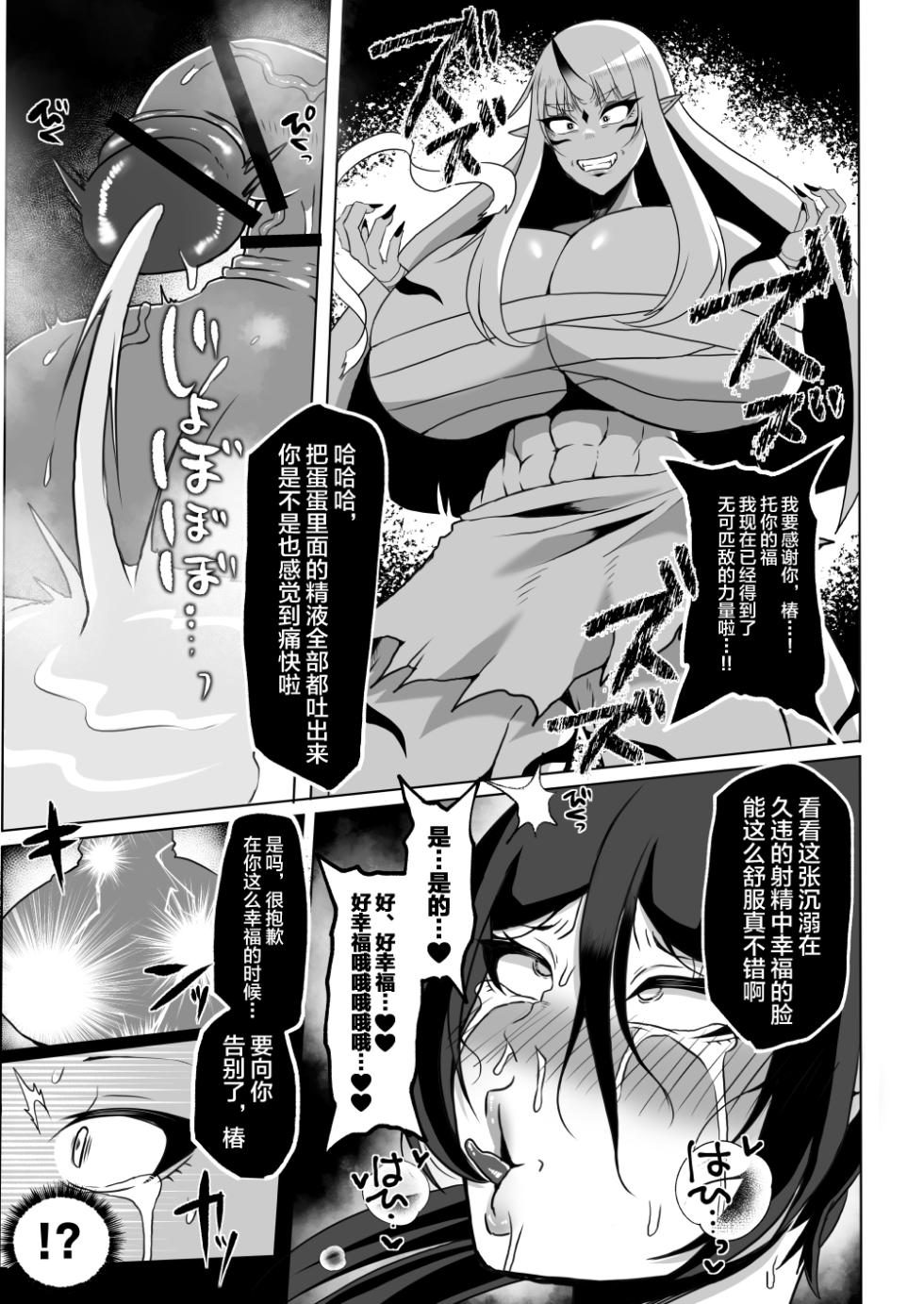 [YUNOYU (Yukichi)] Saikyou Kunoichi Buzama Haiboku Den ~Shasei Kinshi Seme ni Batsu~ [Chinese] [不咕鸟汉化组] - Page 40