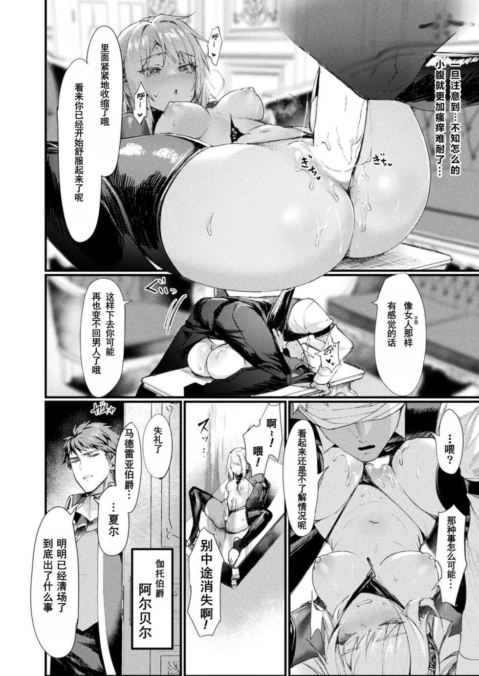 [Echigoya Takeru]異形・女体化伝―堕落した貴族―|异形·女体化传—堕落的贵族—(COMIC Unreal 2023-10 Vol. 105) [Chinese] [塔派机翻][Digital] - Page 12