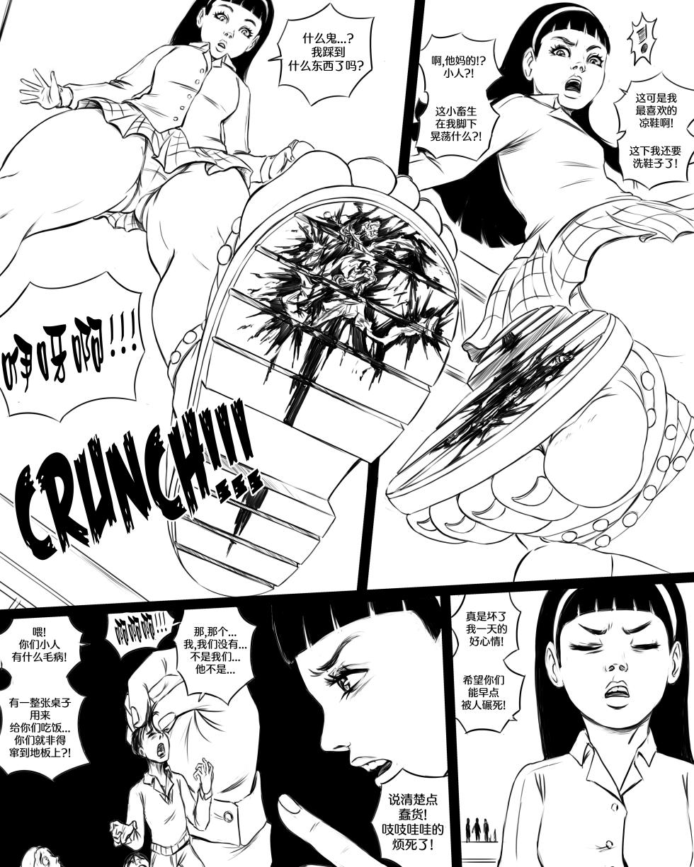 [SWGTSdrawing] Giantess Boarding School - The Table[个人汉化] - Page 11