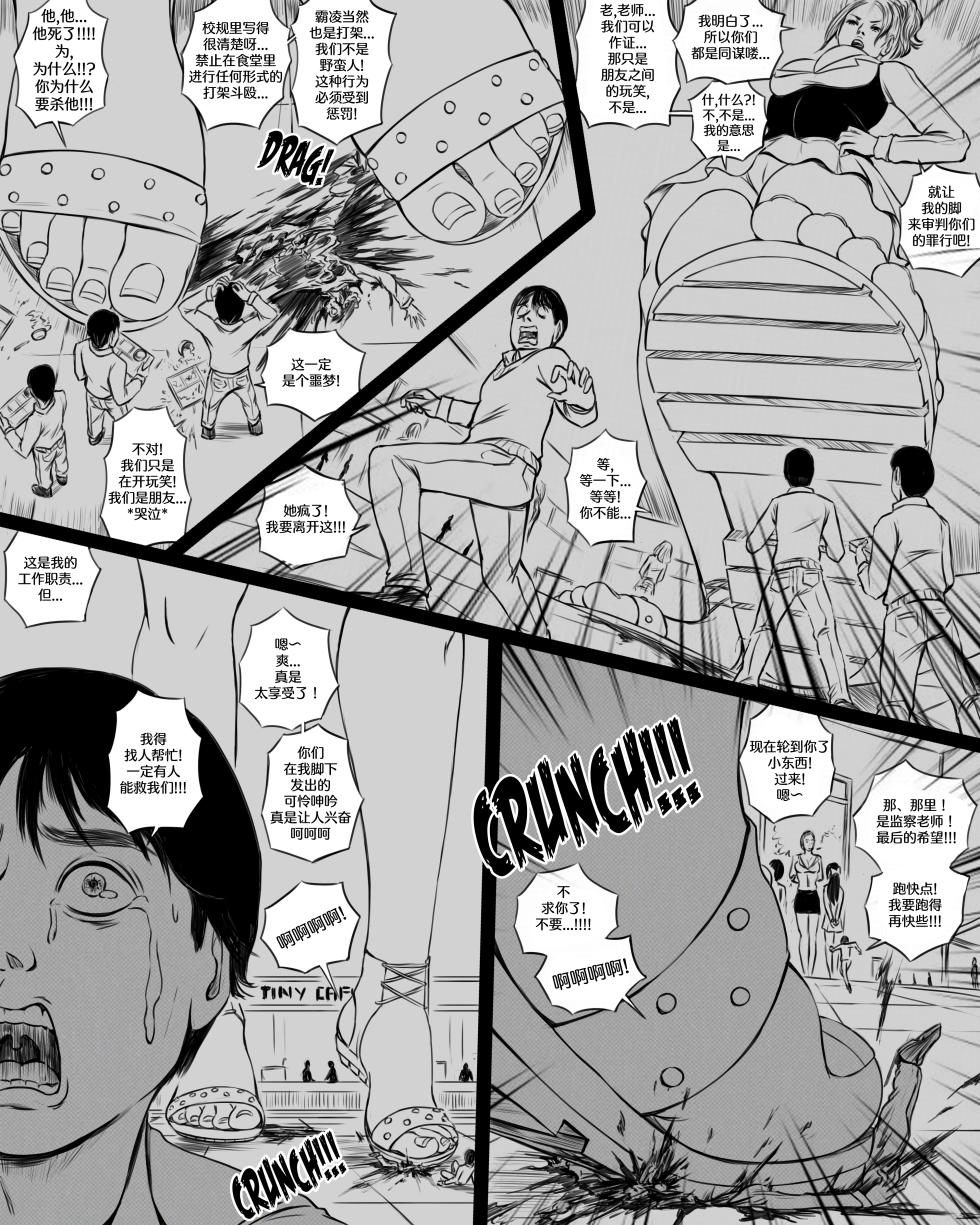 [SWGTSdrawing] Giantess Boarding School - The Table[个人汉化] - Page 15