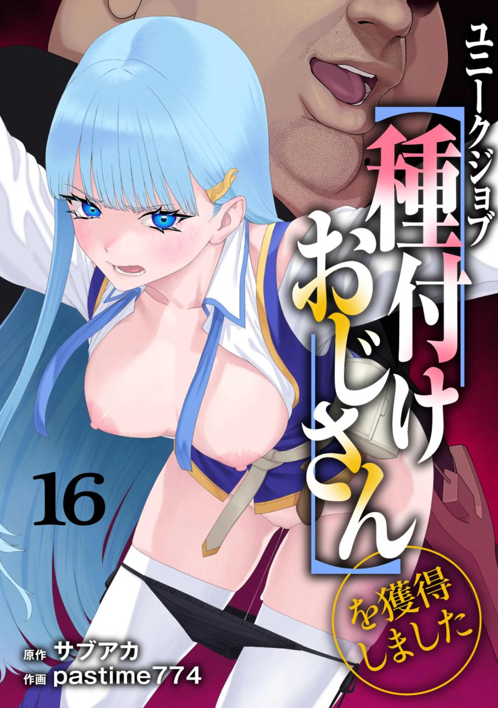 [pastime774] Unique Job "Tanetsuke Oji-san" o Kakutoku shimashita 16 [Korean] - Page 1