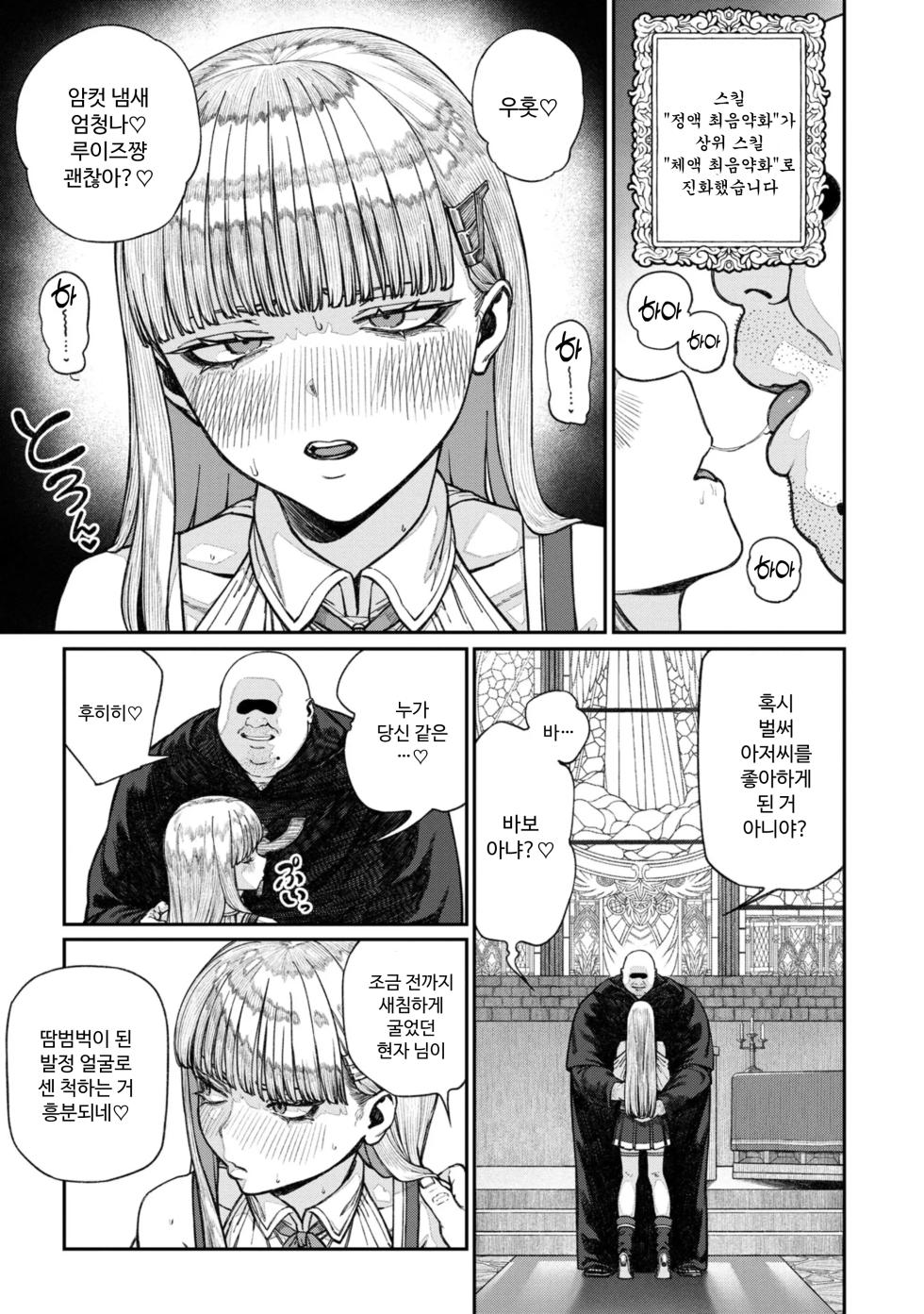 [pastime774] Unique Job "Tanetsuke Oji-san" o Kakutoku shimashita 16 [Korean] - Page 7