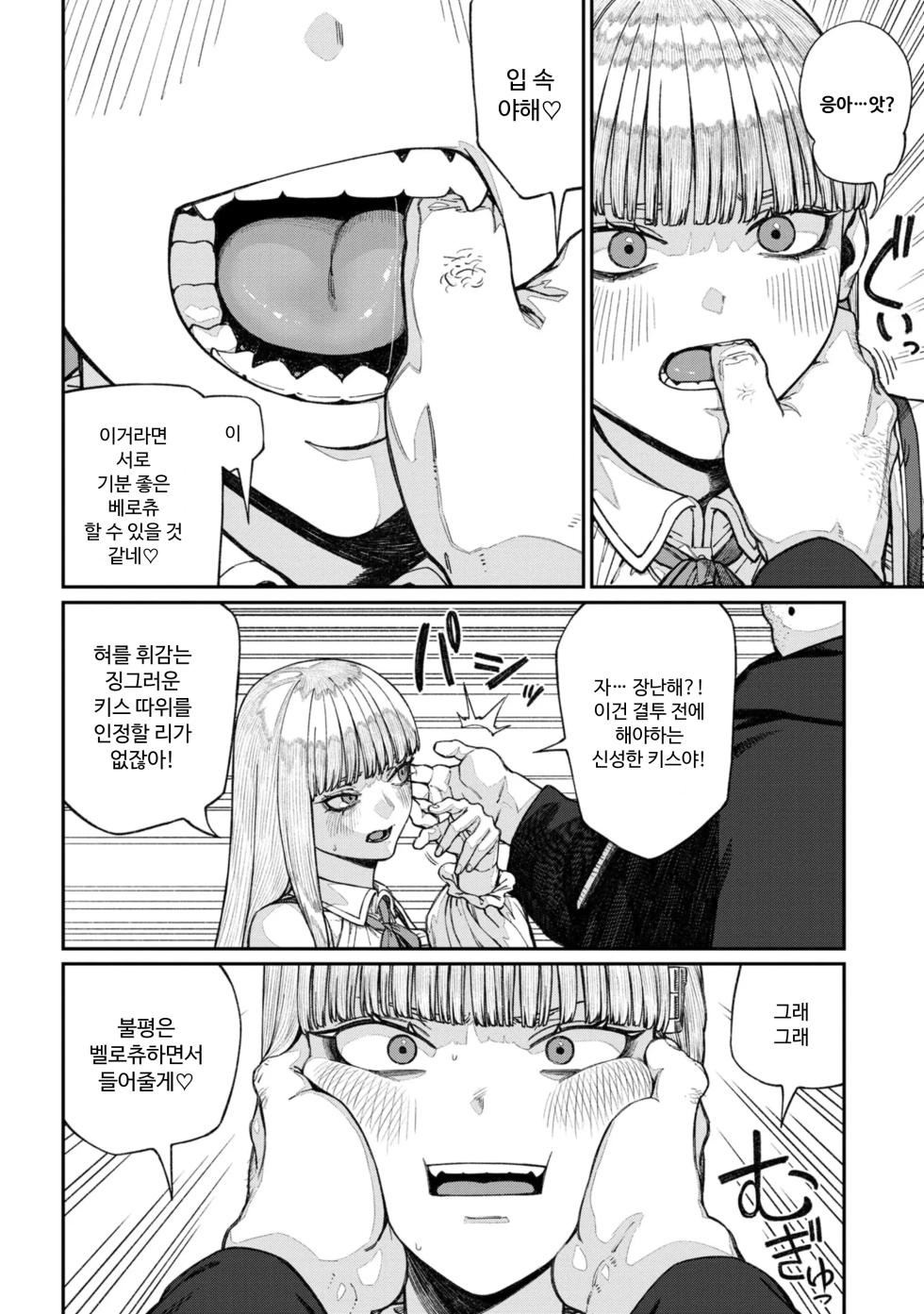 [pastime774] Unique Job "Tanetsuke Oji-san" o Kakutoku shimashita 16 [Korean] - Page 8