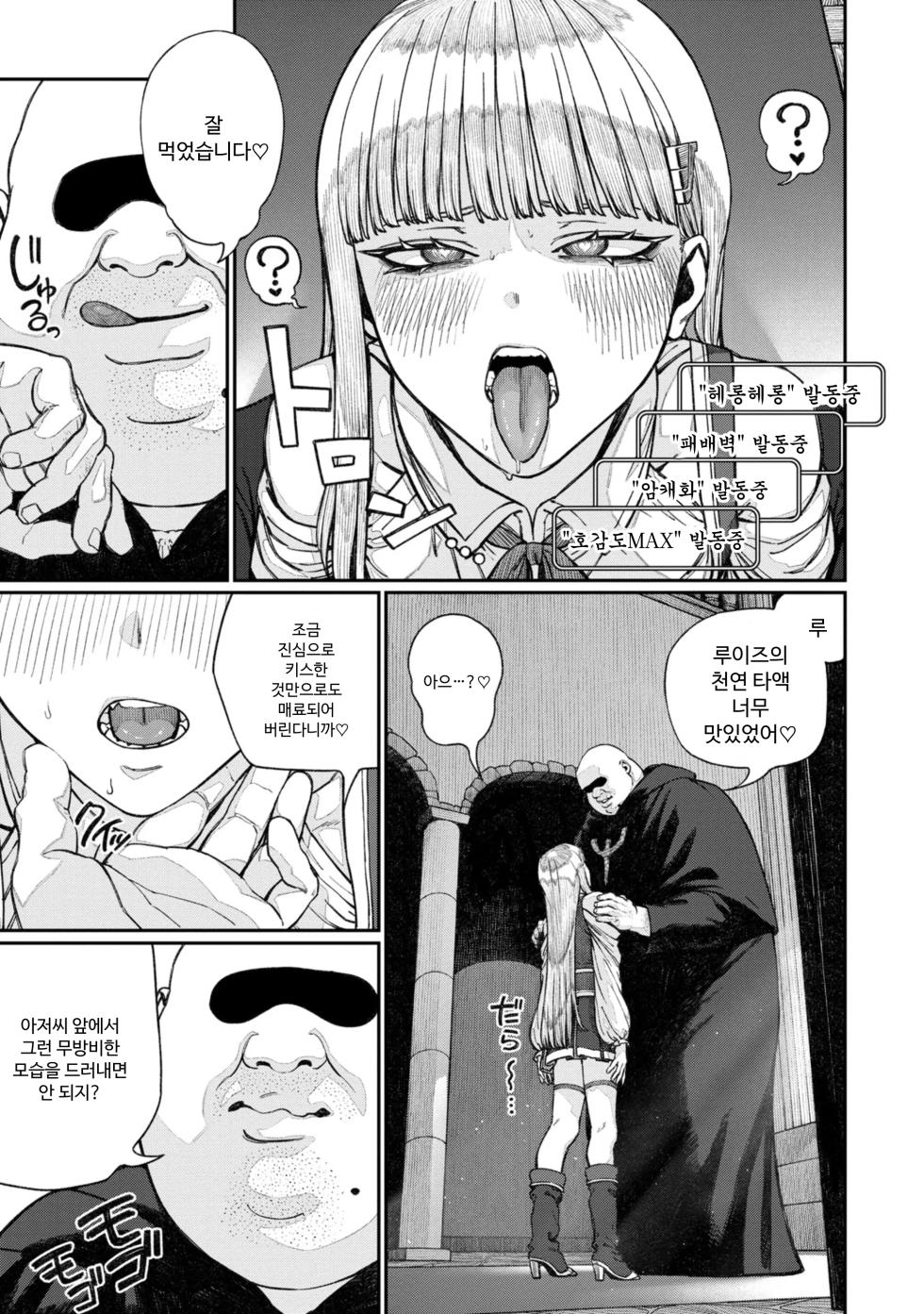 [pastime774] Unique Job "Tanetsuke Oji-san" o Kakutoku shimashita 16 [Korean] - Page 11