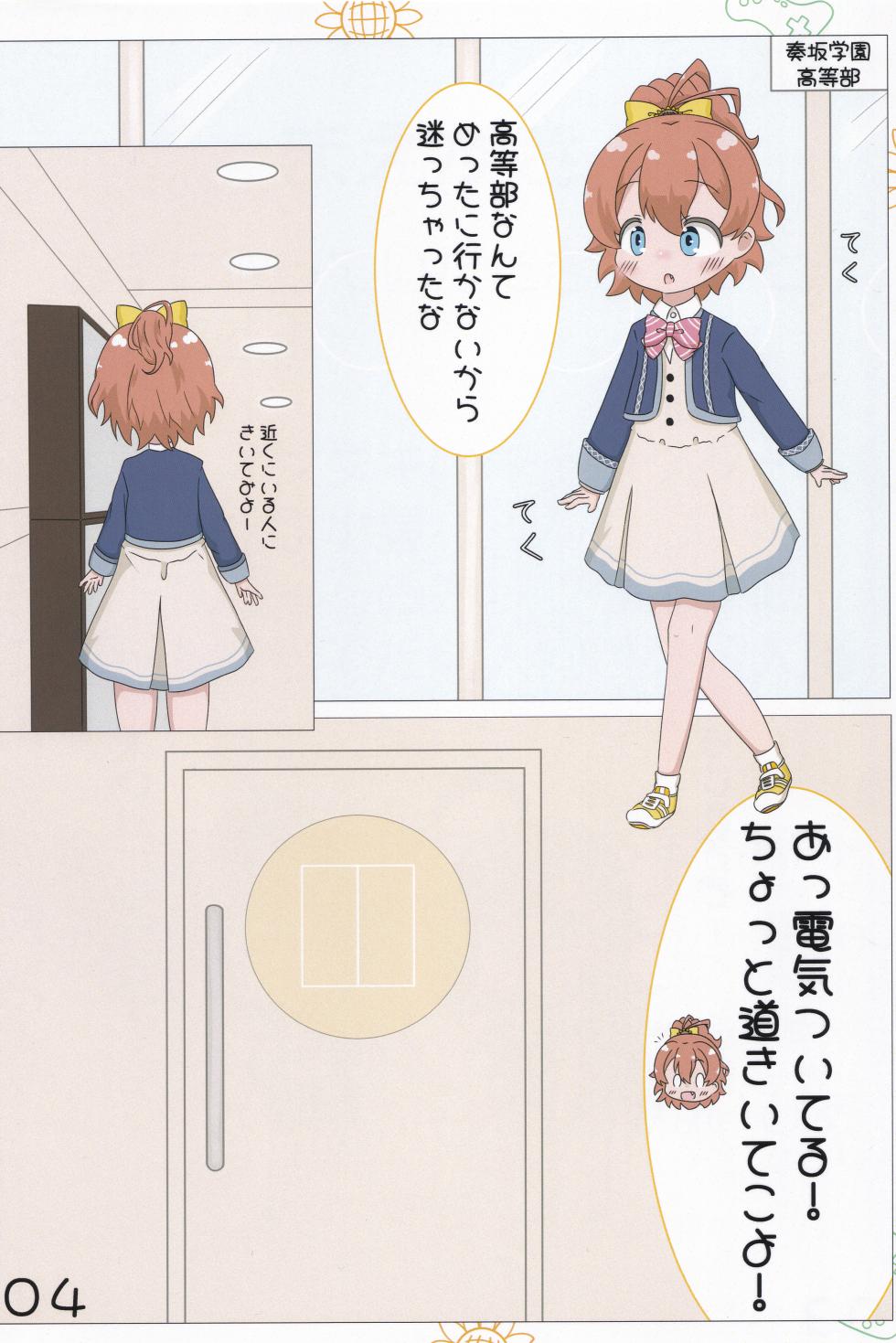 (C105) [Irrational Cat (Napier)] Guutara Gamer to Himawari Syoujo O.N.G.E.K.I.) - Page 5