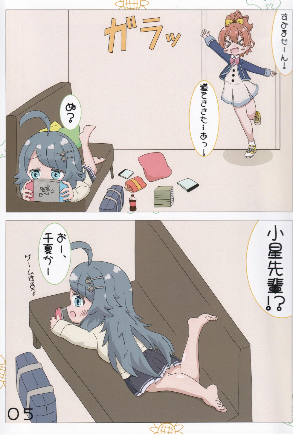 (C105) [Irrational Cat (Napier)] Guutara Gamer to Himawari Syoujo O.N.G.E.K.I.) - Page 6