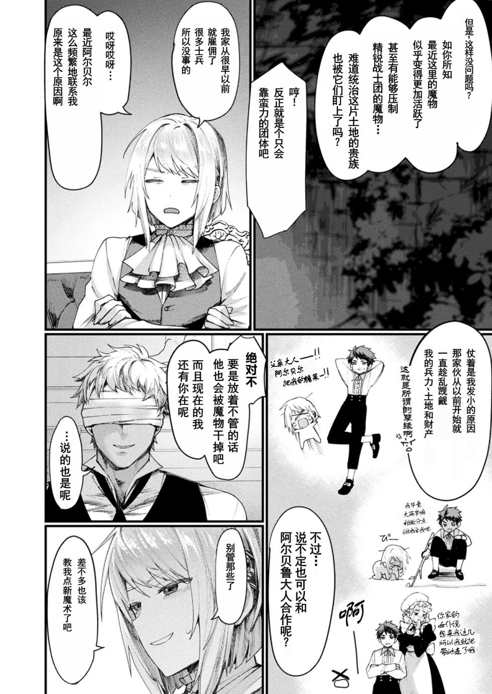 [Echigoya Takeru]異形・女体化伝―堕落した貴族―|异形·女体化传—堕落的贵族—(COMIC Unreal 2023-10 Vol. 105) [Chinese] [塔派机翻][Digital] - Page 4