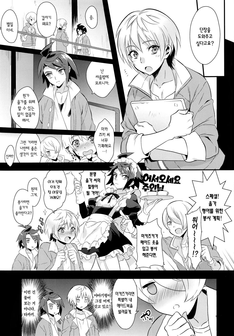 (C91) [Morittokoke (Morikoke)] Uchi no Pilot no Yousu ga Okashii! | 우리 파일럿의 상태가 이상하다! (Mobile Suit Gundam Tekketsu no Orphans) [Korean] - Page 7