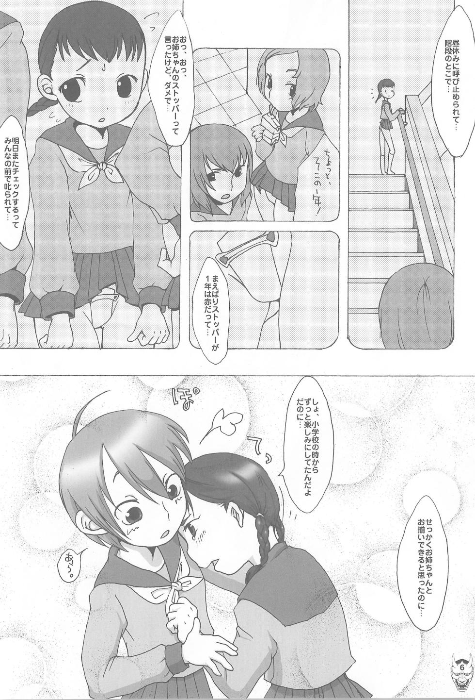 [Hired Girl, Inuburo, Marumitsu, Mikiharu, every evil (Various)] Benten Ni - Page 6