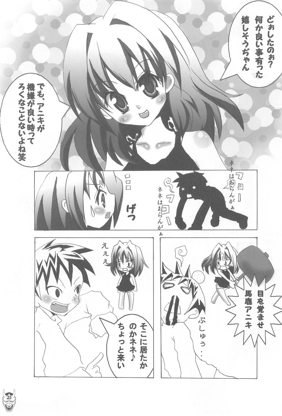 [Hired Girl, Inuburo, Marumitsu, Mikiharu, every evil (Various)] Benten Ni - Page 23