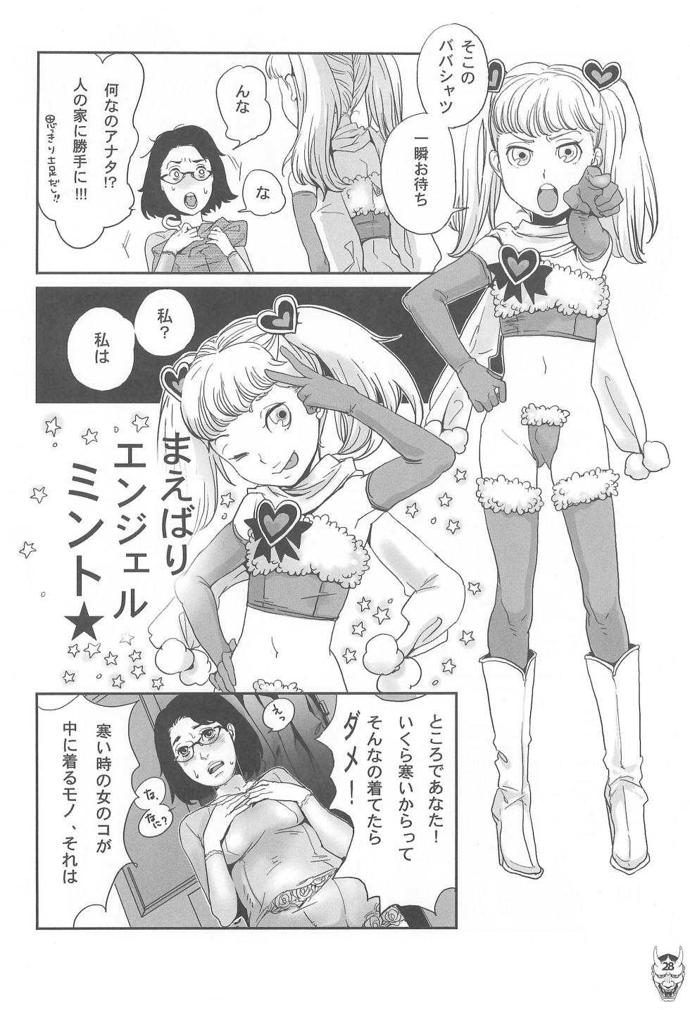 [Hired Girl, Inuburo, Marumitsu, Mikiharu, every evil (Various)] Benten Ni - Page 28