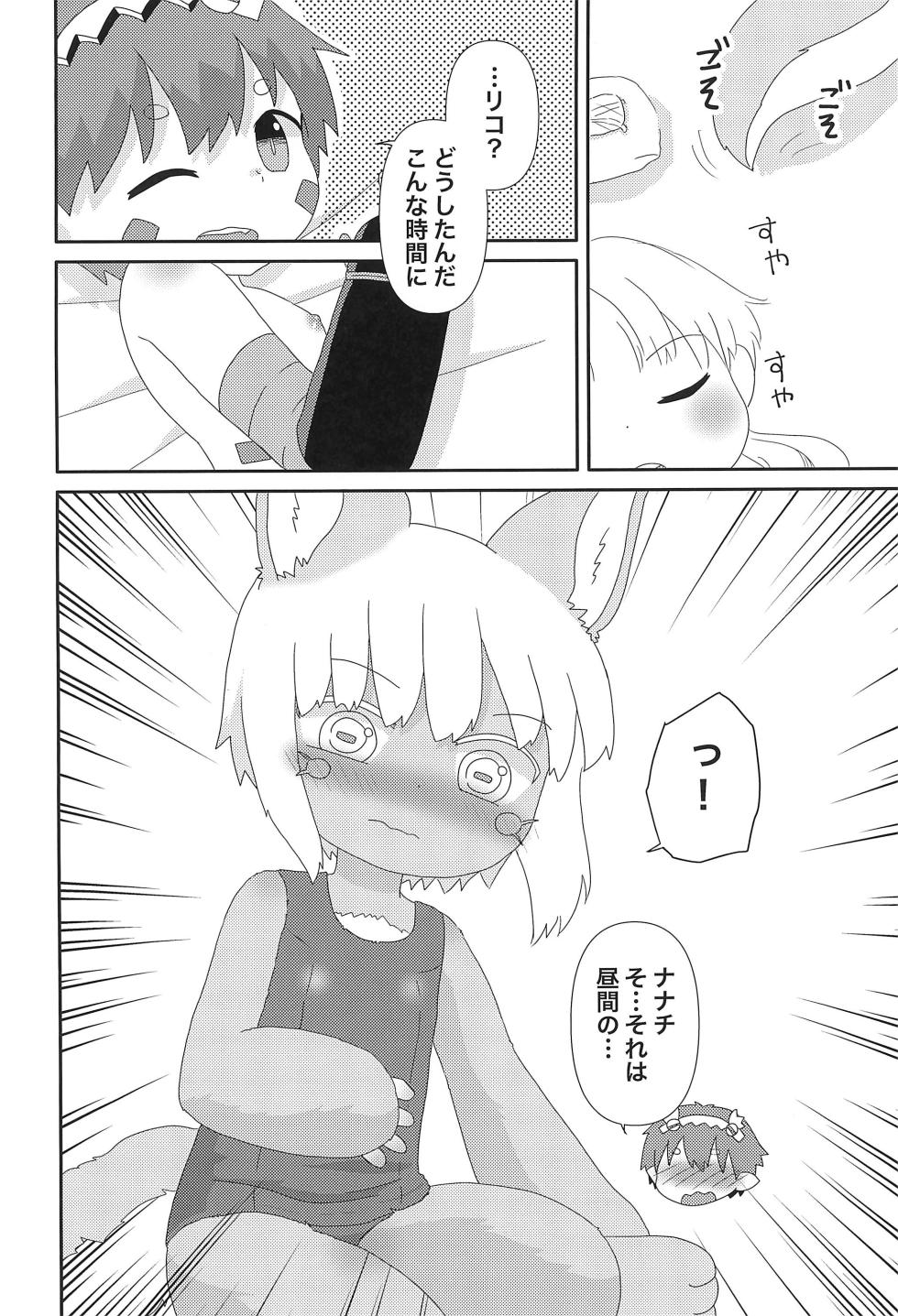 (Shinshun Kemoket 11) [WONDER PLANET (Hoshino Rao)] Nanachi to... (Made in Abyss) - Page 6