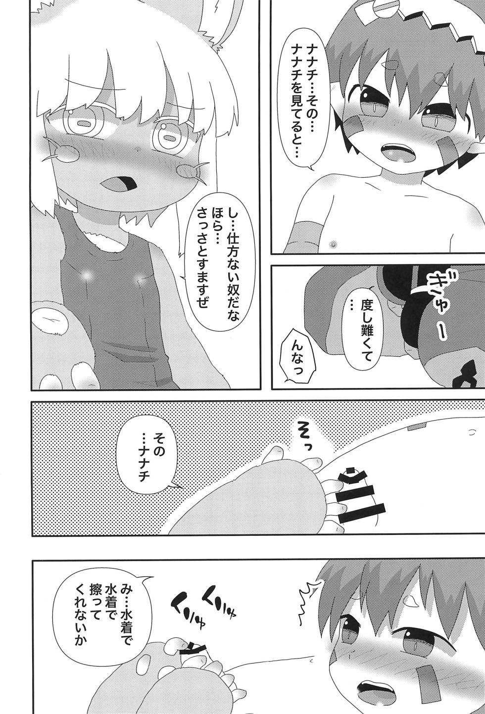 (Shinshun Kemoket 11) [WONDER PLANET (Hoshino Rao)] Nanachi to... (Made in Abyss) - Page 8