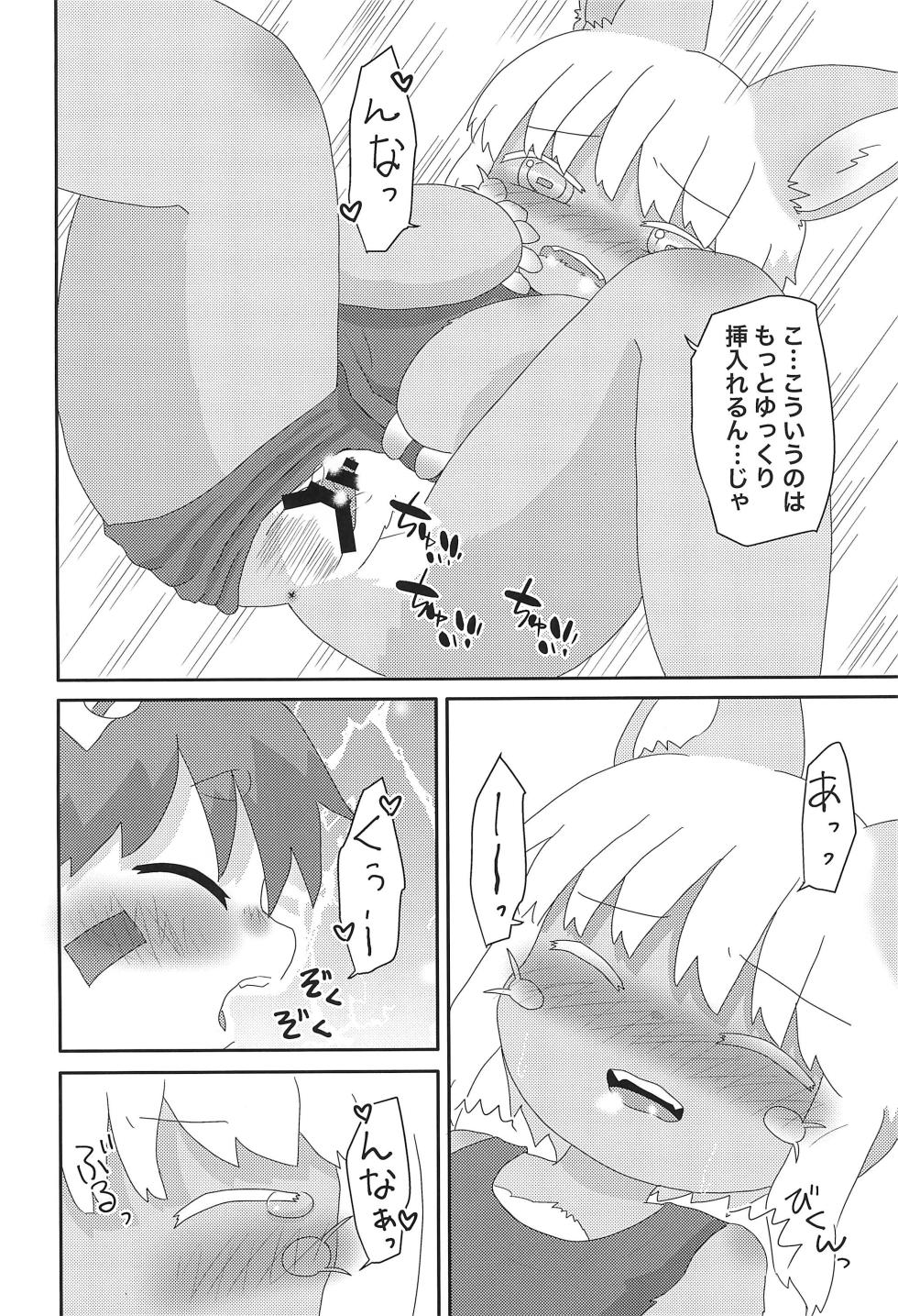 (Shinshun Kemoket 11) [WONDER PLANET (Hoshino Rao)] Nanachi to... (Made in Abyss) - Page 12
