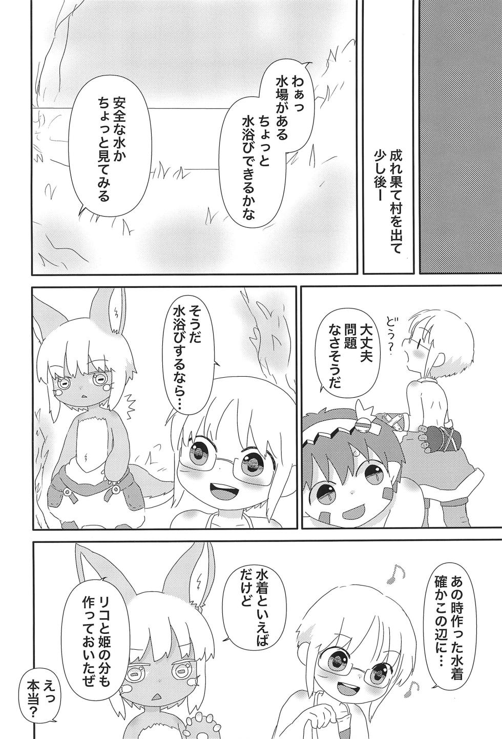 (Shinshun Kemoket 11) [WONDER PLANET (Hoshino Rao)] Nanachi to... (Made in Abyss) - Page 14