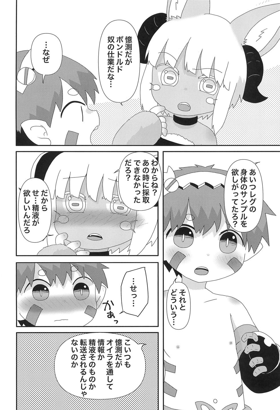 (Shinshun Kemoket 11) [WONDER PLANET (Hoshino Rao)] Nanachi to... (Made in Abyss) - Page 18